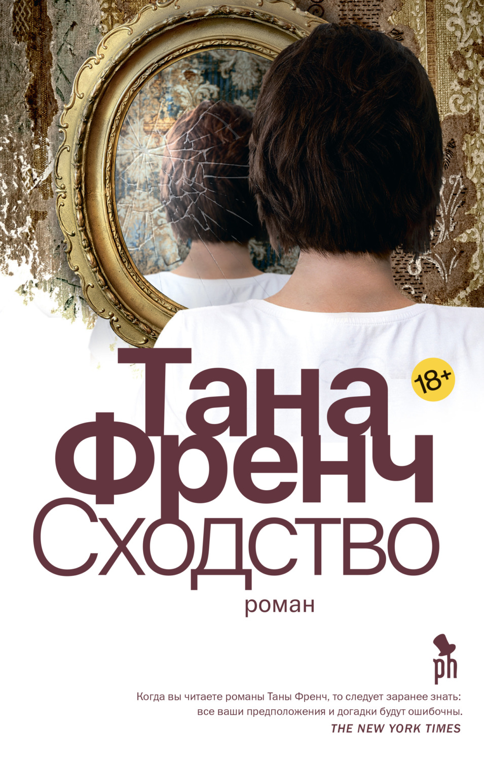 Обложка книги «Сходство»