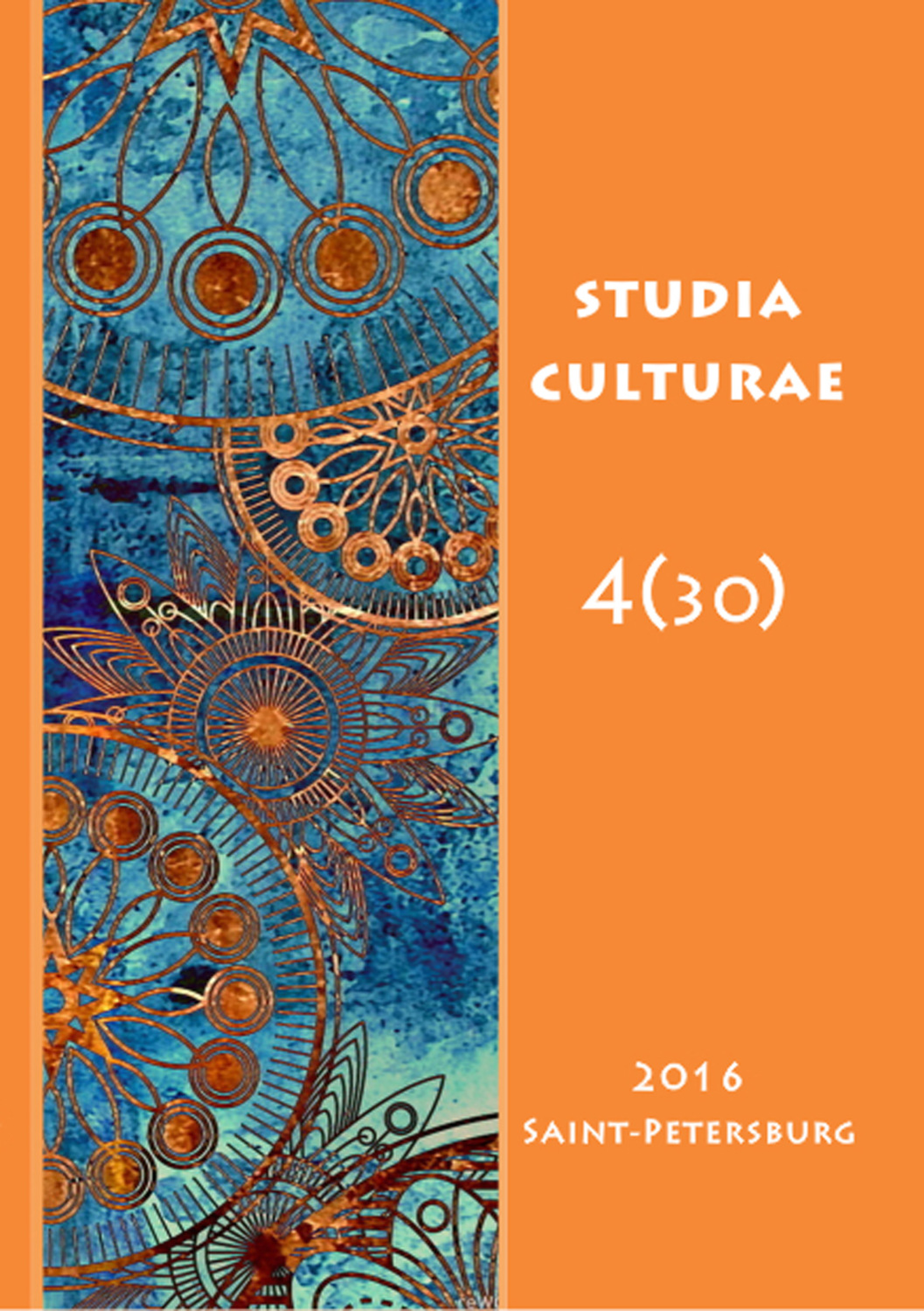 Обложка книги «Studia Culturae. Том 4 (30) 2016»
