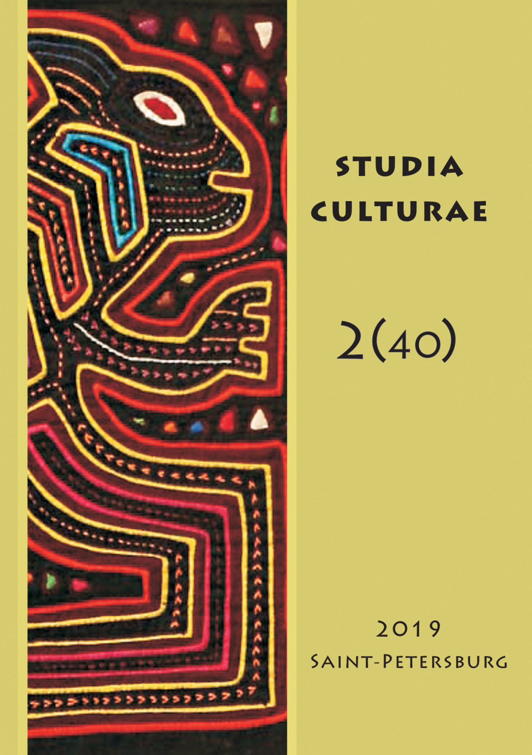 Обложка книги «Studia Culturae. Том 2 (40) 2019»