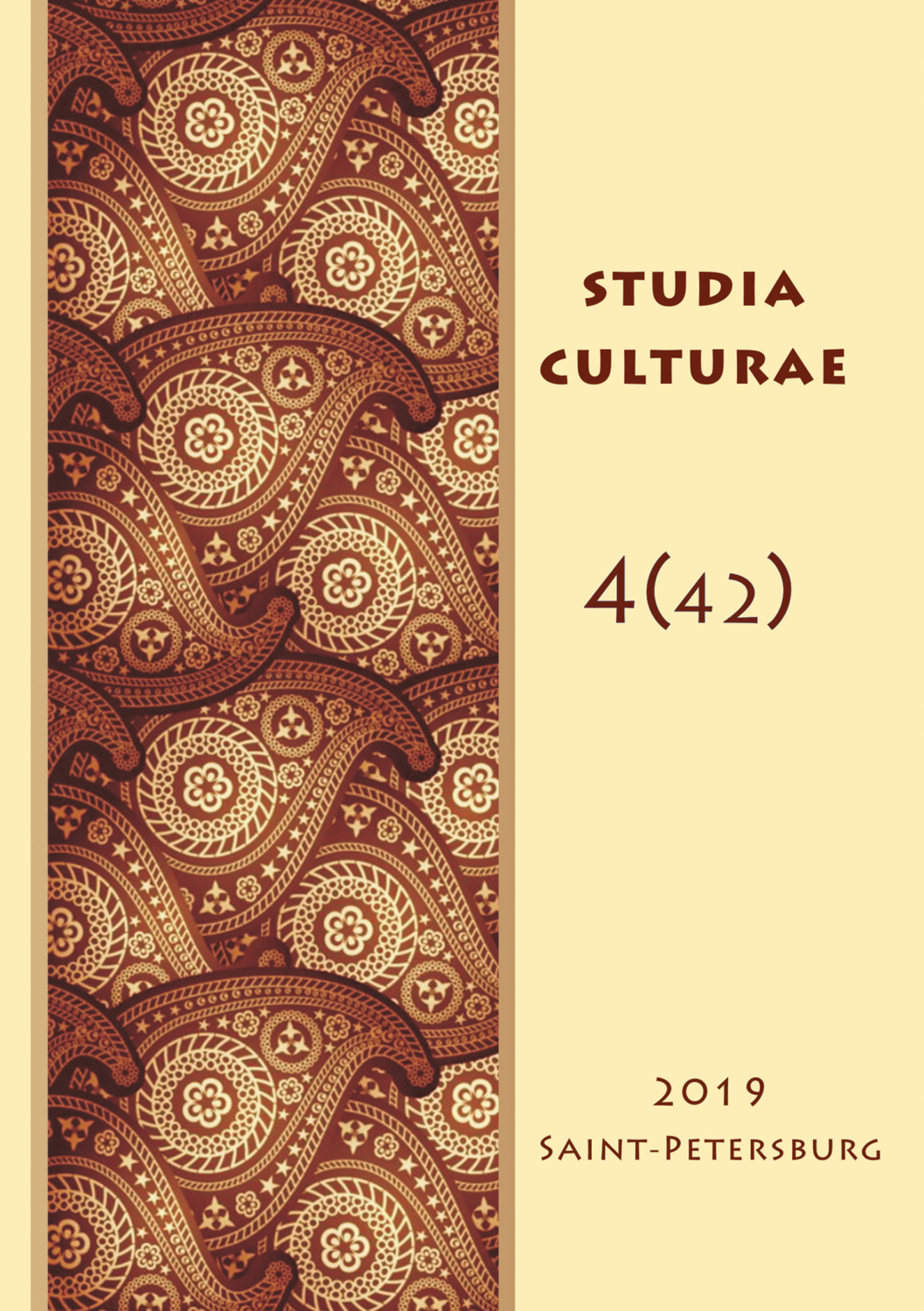 Обложка книги «Studia Culturae. Том 4 (42) 2019»