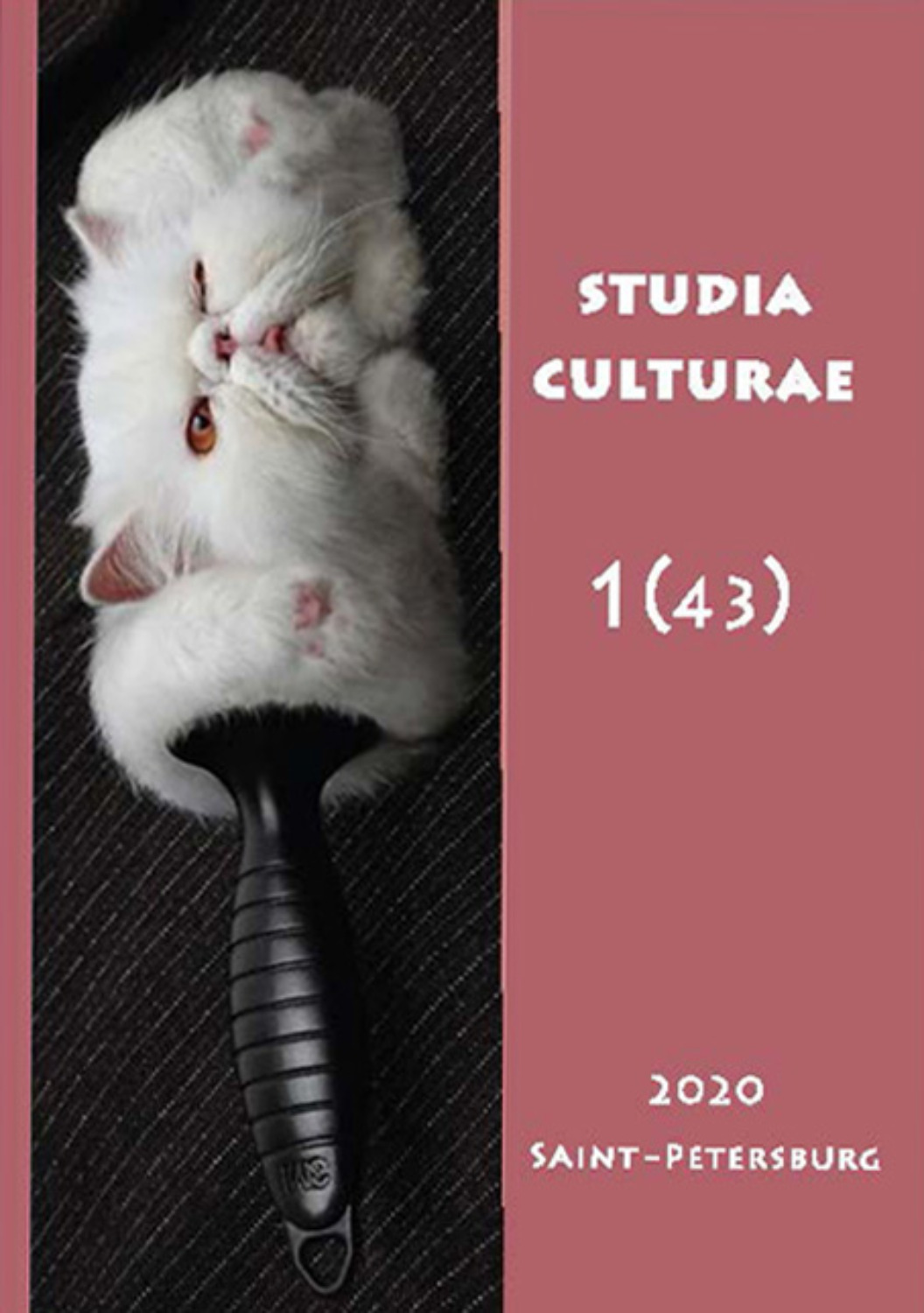 Обложка книги «Studia Culturae. Том 1 (43) 2020»