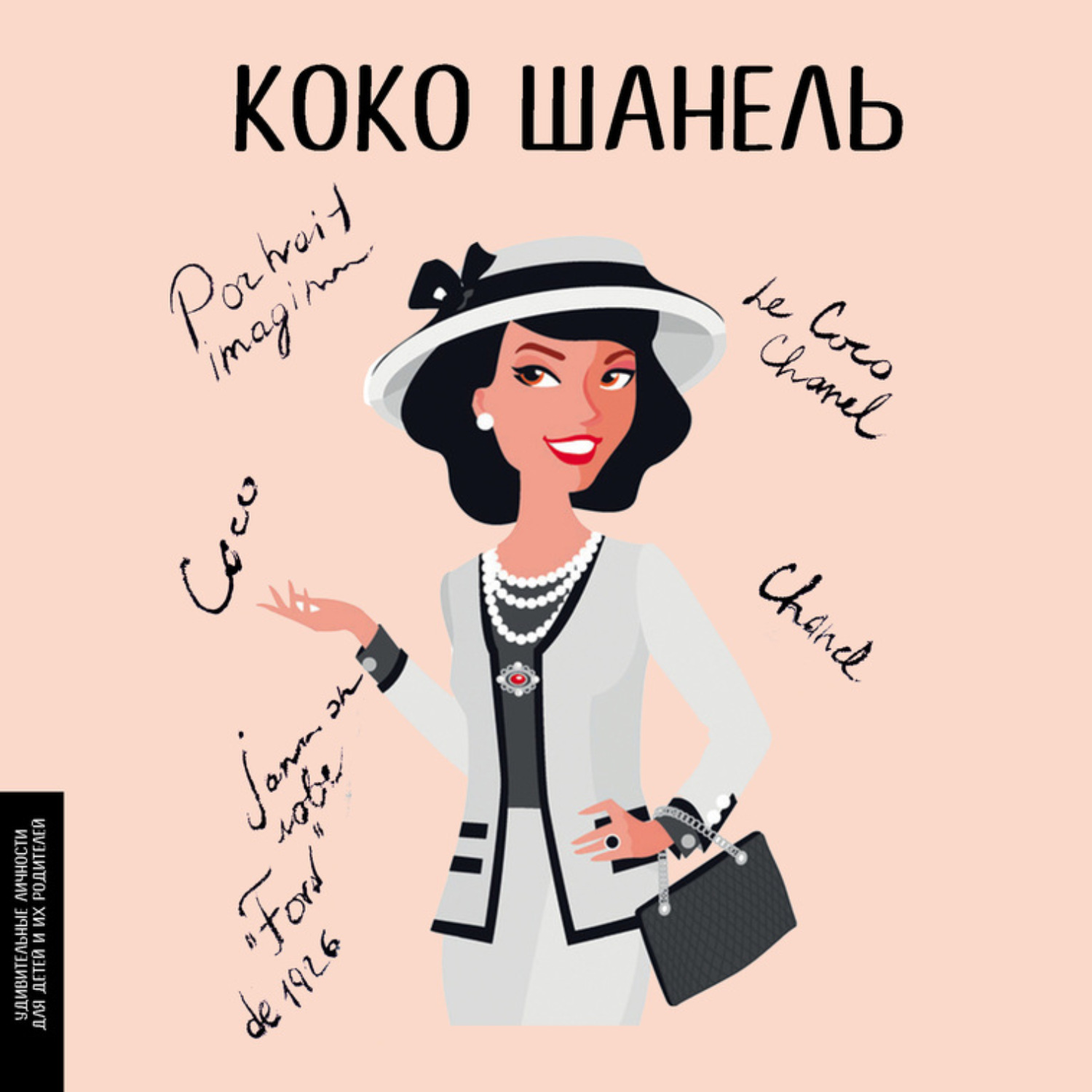 Обложка книги «Коко Шанель»