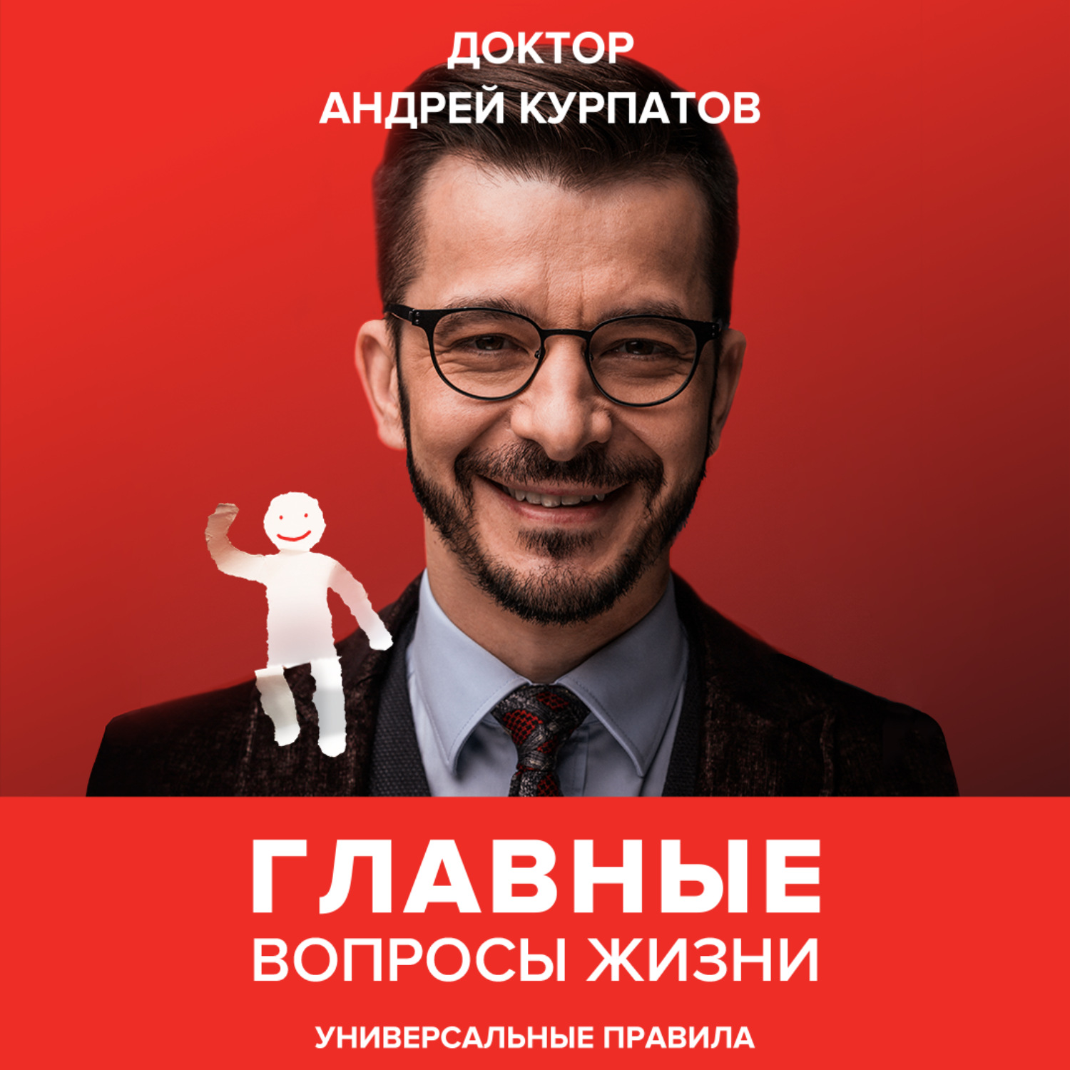 Обложка книги «Главные вопросы жизни. Универсальные правила»