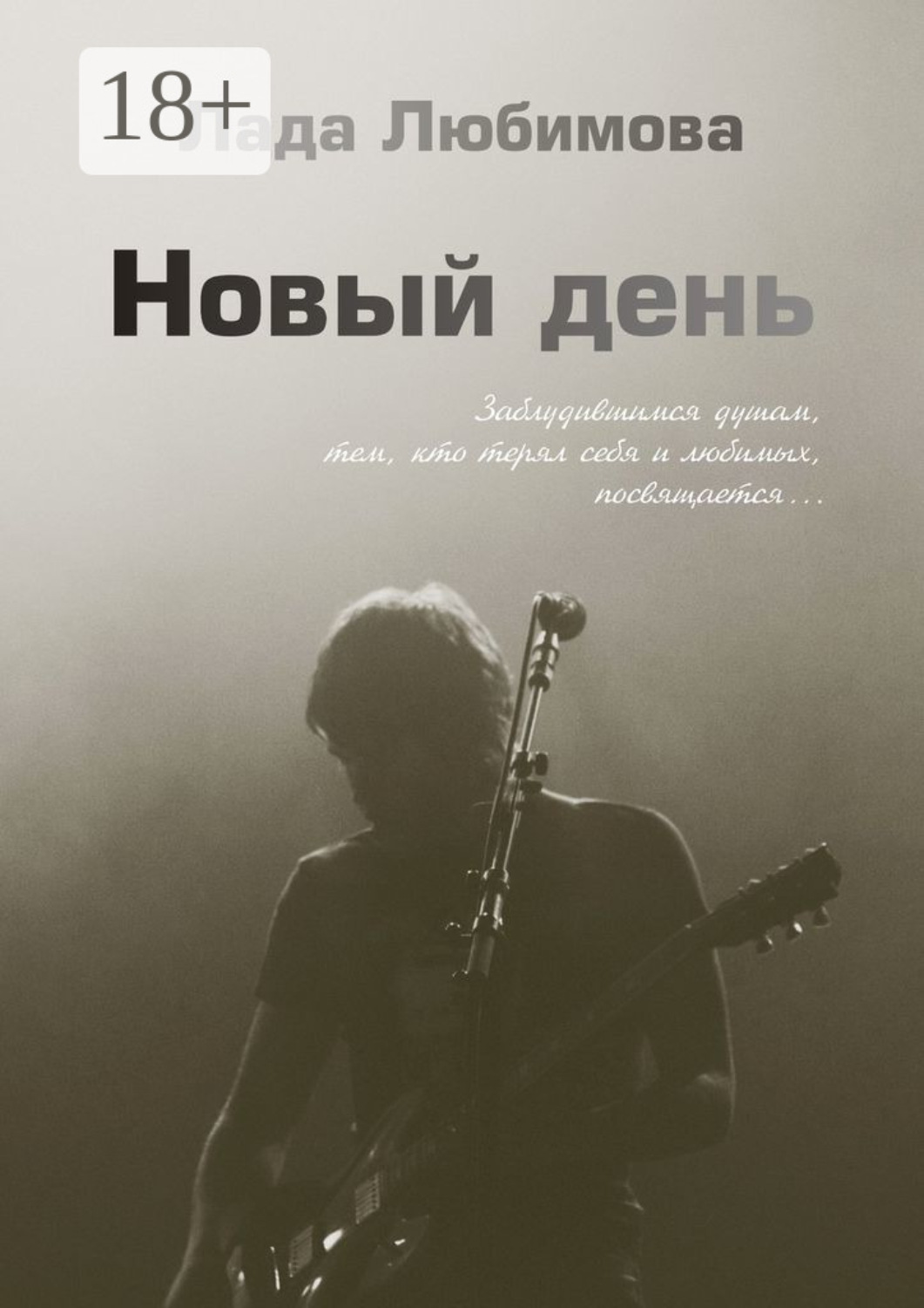 Обложка книги «Новый день»