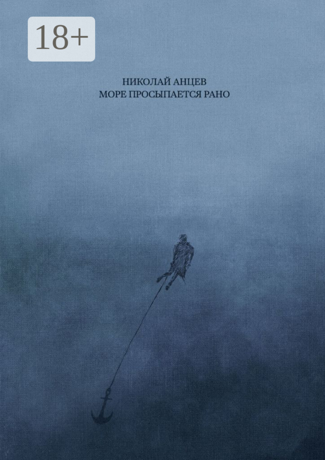 Обложка книги «Море просыпается рано»
