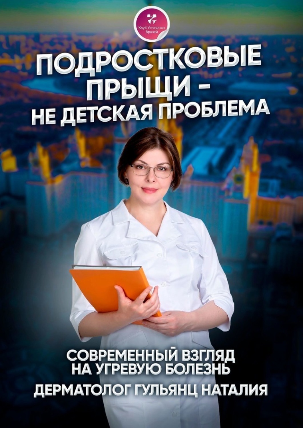 Обложка книги «Подростковые прыщи – не детская проблема. Современный взгляд на угревую болезнь»