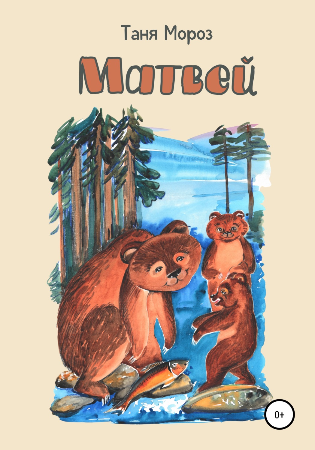 Обложка книги «Матвей»