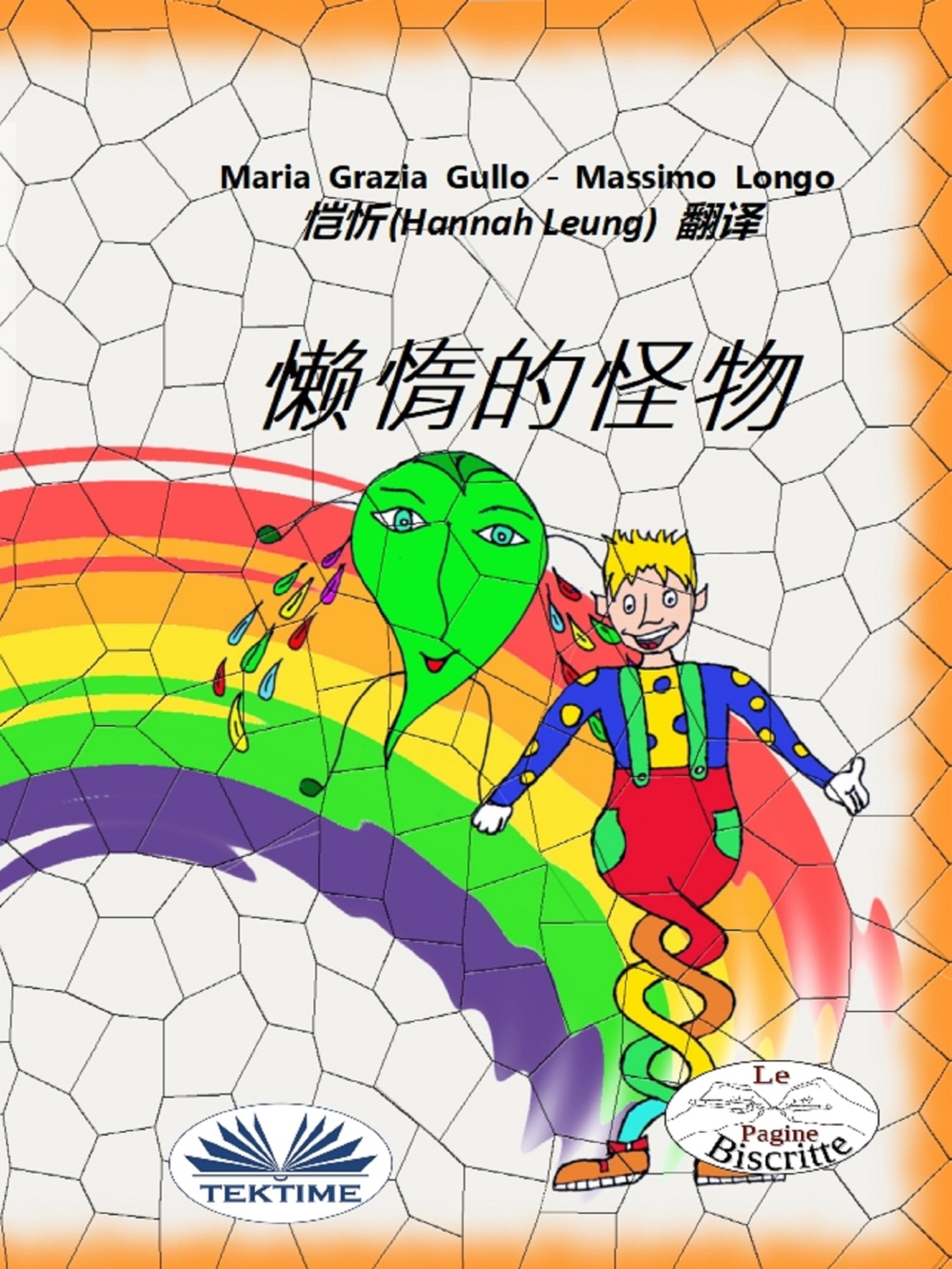 Обложка книги «懶惰的怪物»