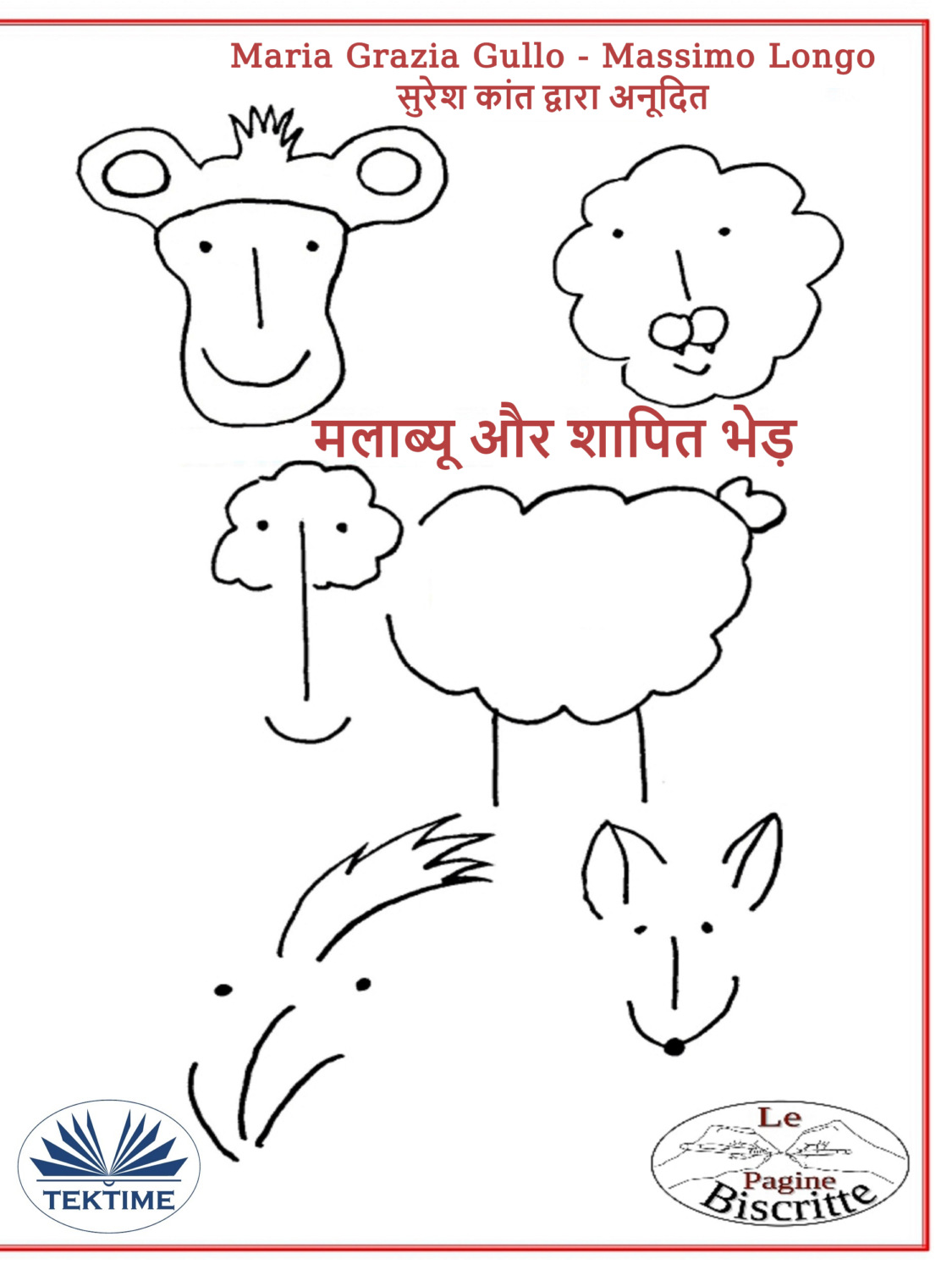 Обложка книги «मलाब्यू और शापित भेड़»