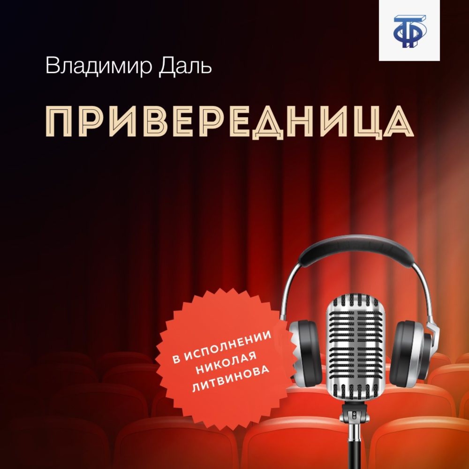 Обложка книги «Привередница»
