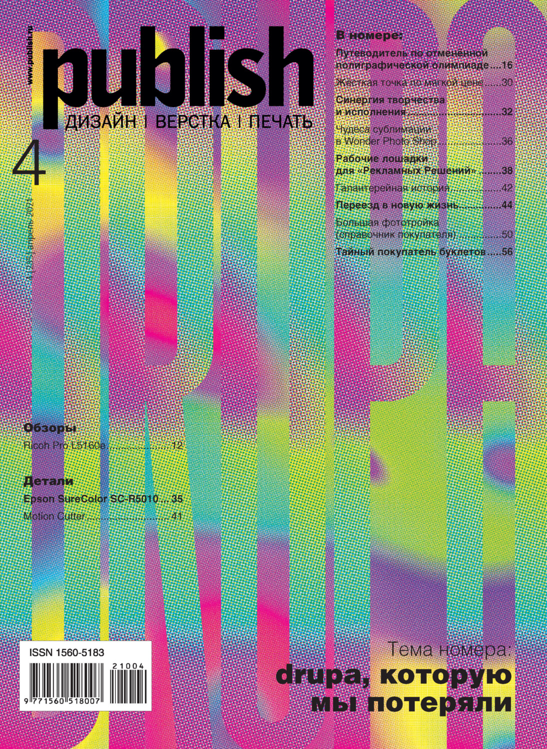 Обложка книги «Журнал Publish №04/2021»