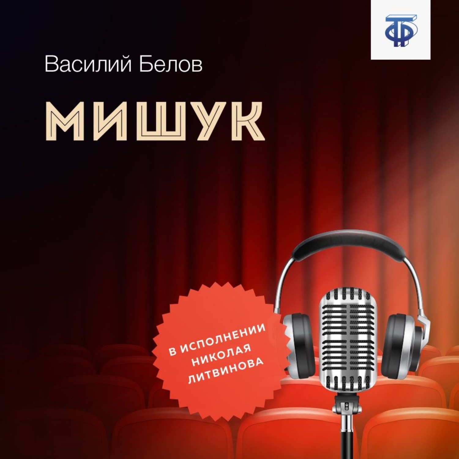 Обложка книги «Мишук»