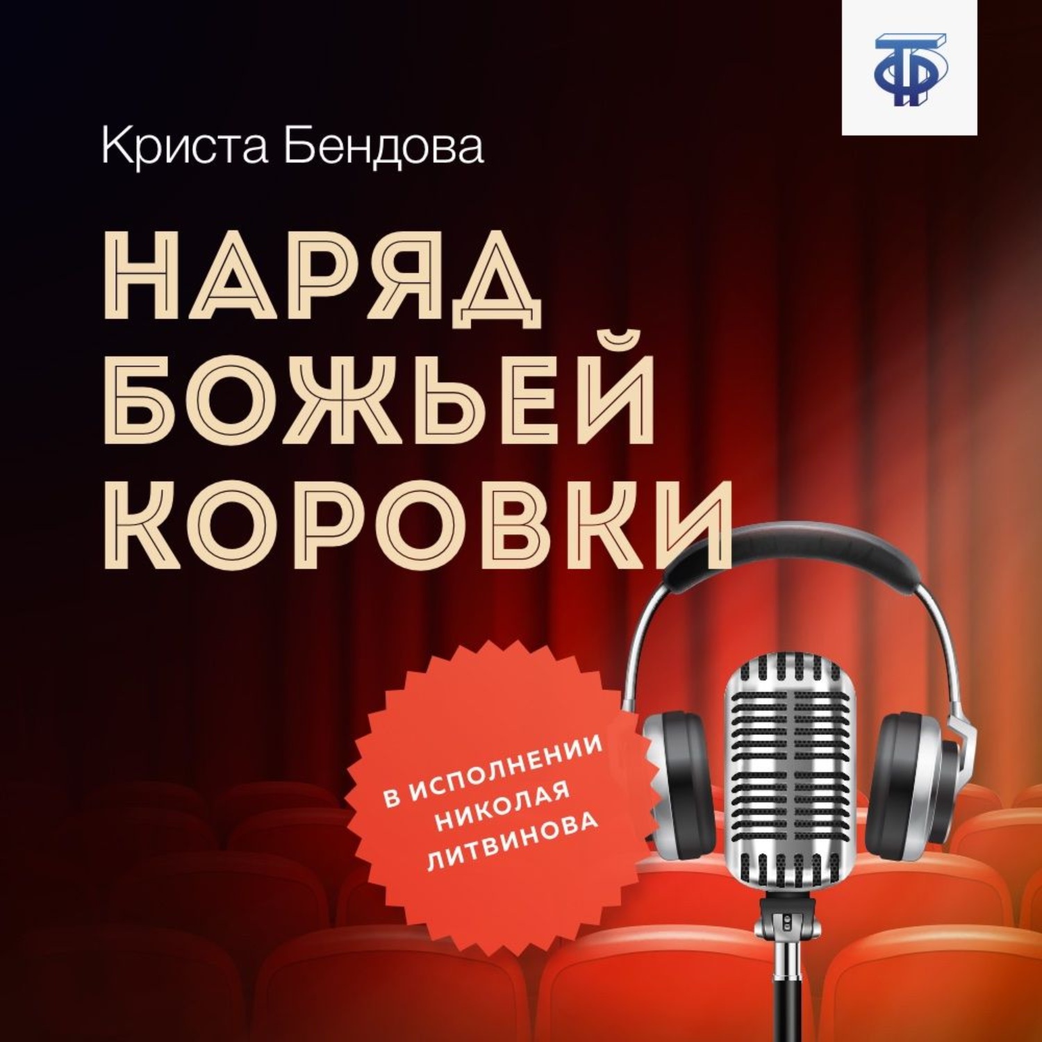 Обложка книги «Наряд божьей коровки»