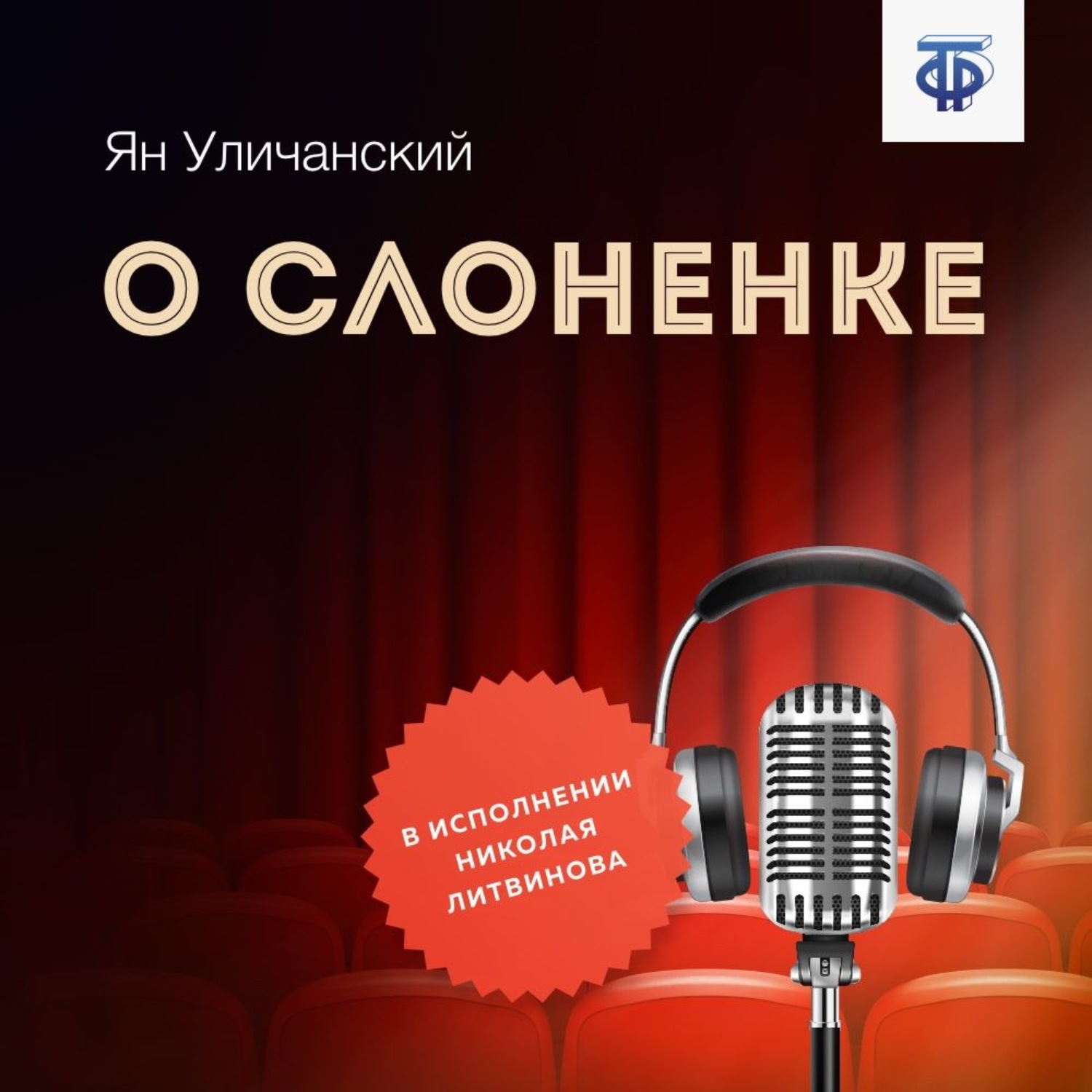 Обложка книги «О слоненке»