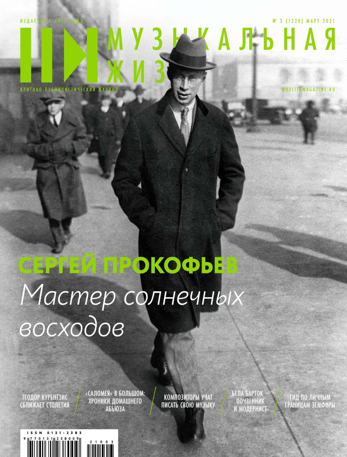 Обложка книги «Журнал «Музыкальная жизнь» №3 (1220), март 2021»