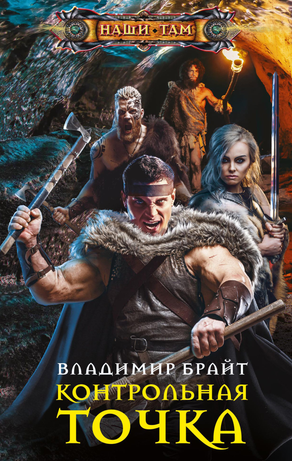 Обложка книги «Контрольная точка»