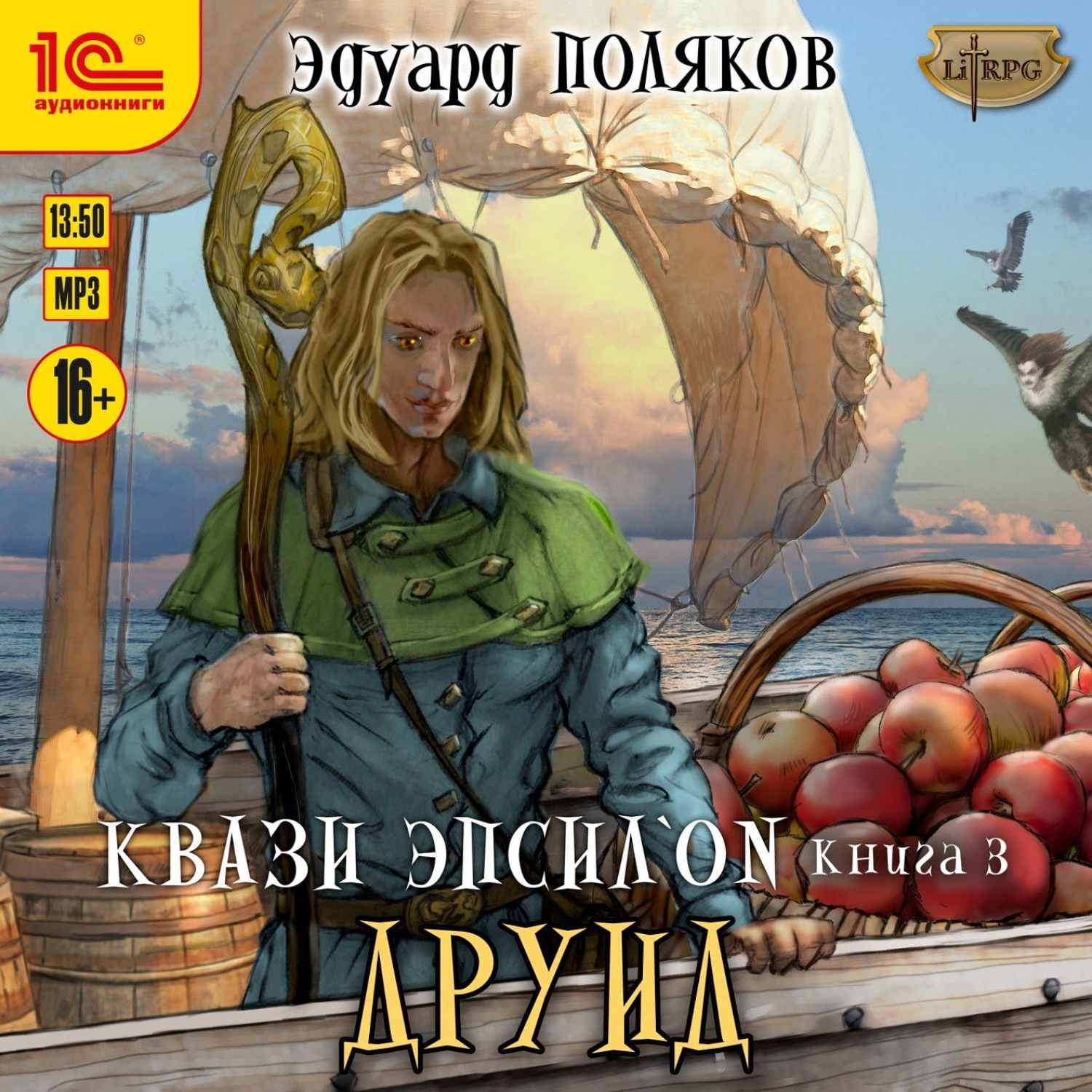 Обложка книги «Квази Эпсилон. Друид»
