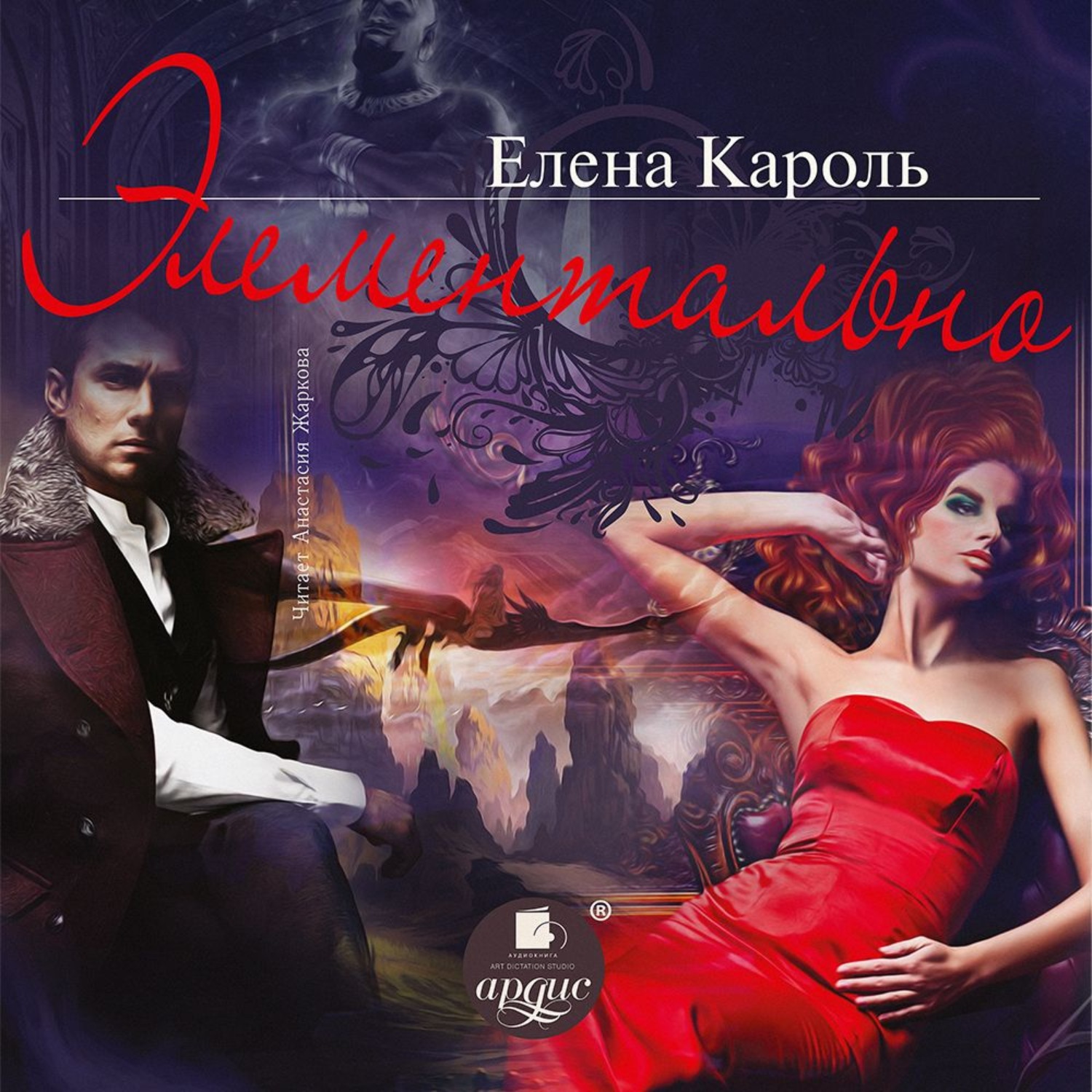 Обложка книги «Элементально»