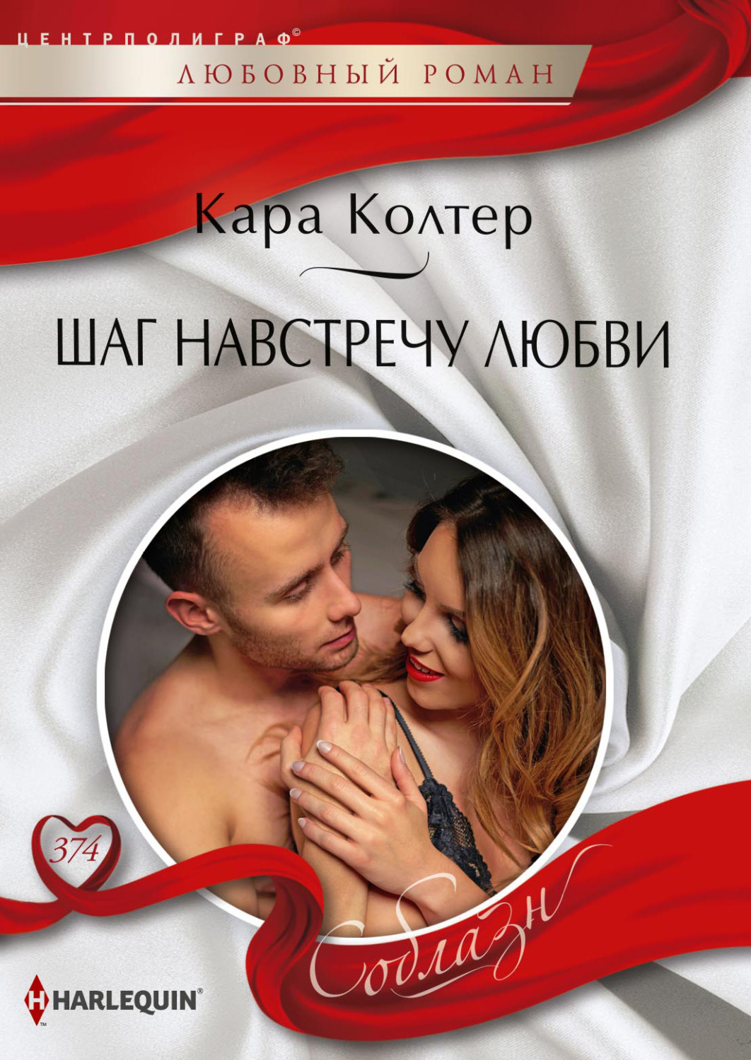 Обложка книги «Шаг навстречу любви»