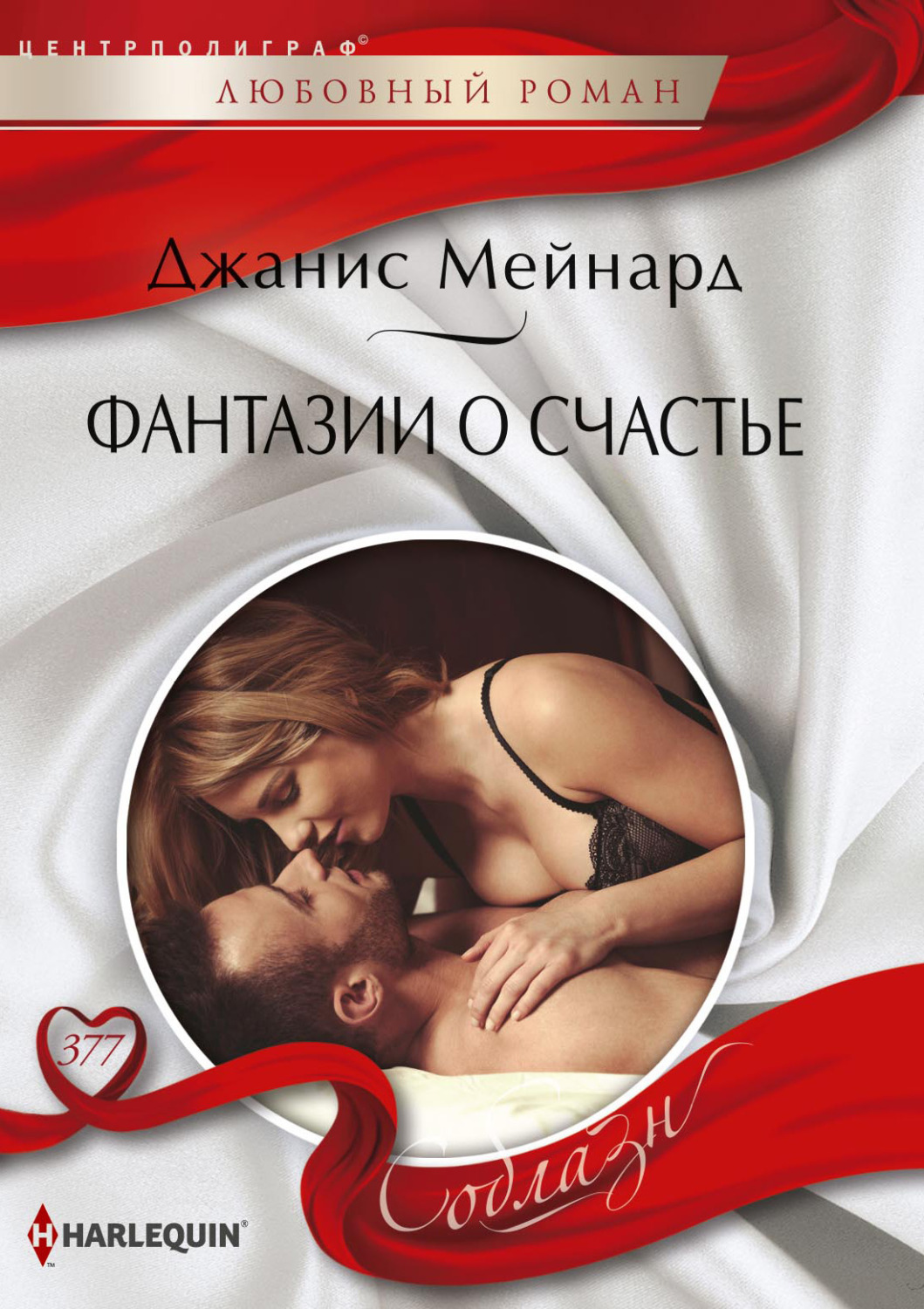 Обложка книги «Фантазии о счастье»