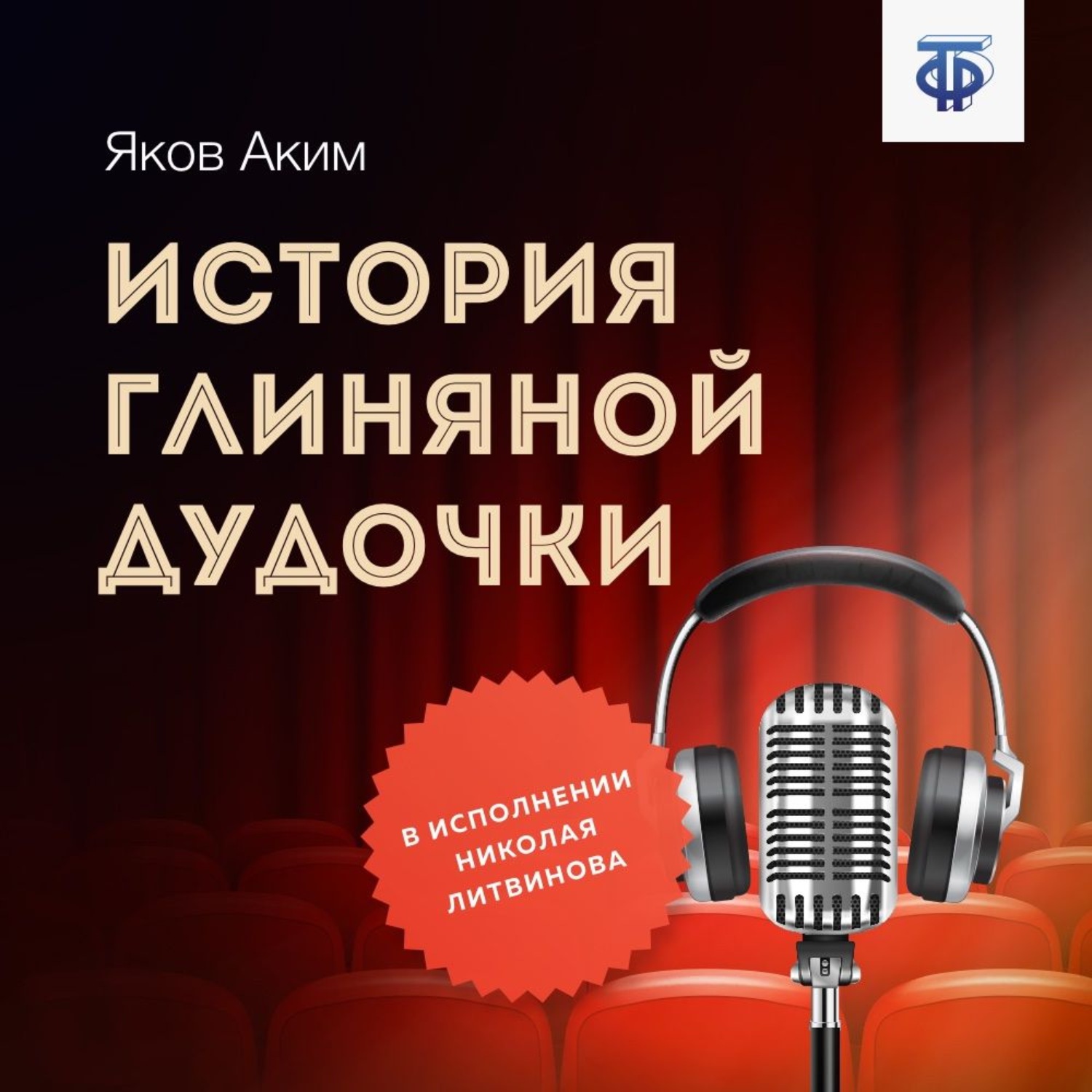 Обложка книги «История глиняной дудочки»