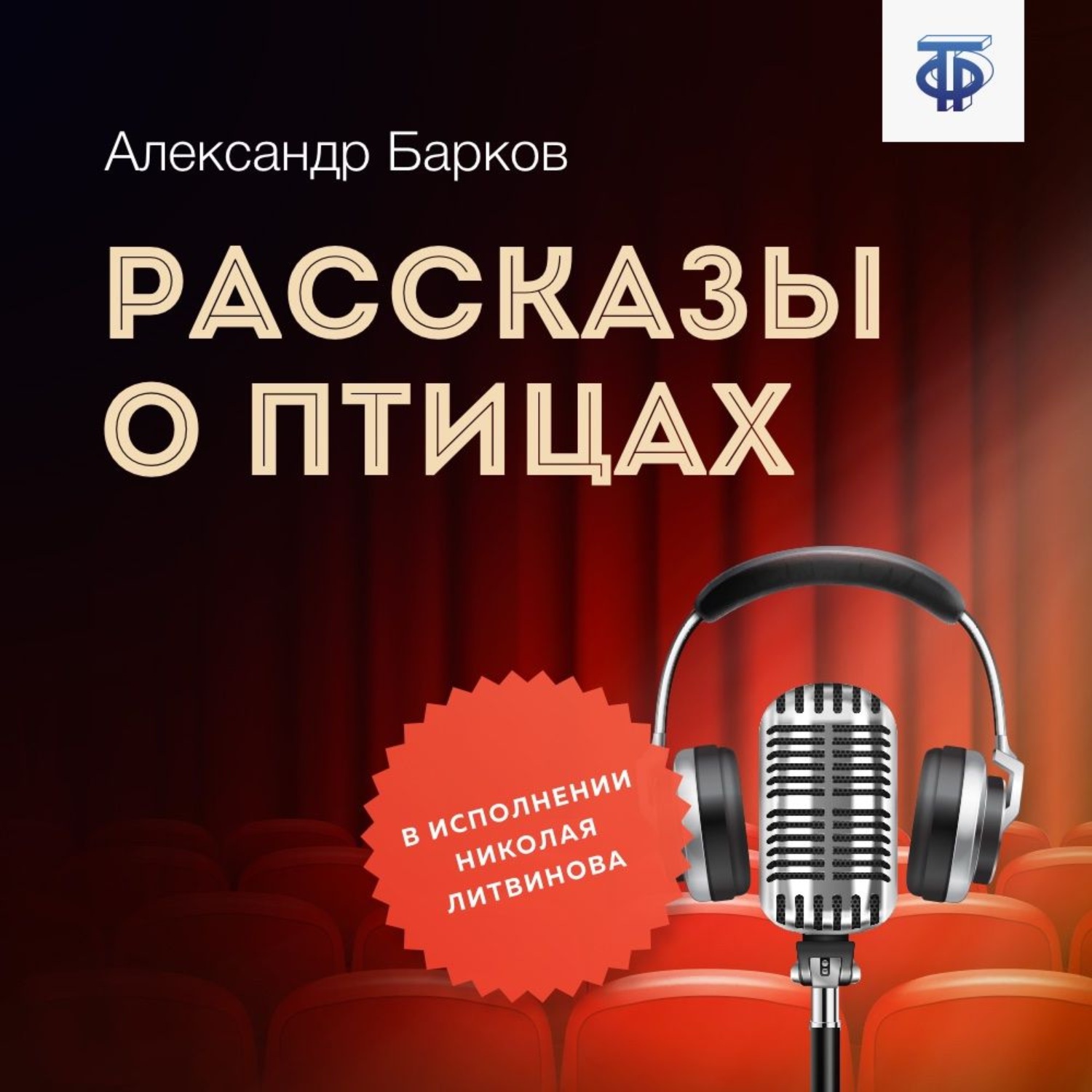 Обложка книги «Рассказы о птицах»