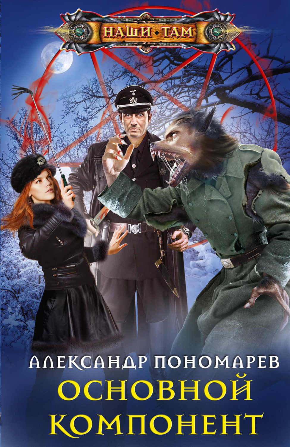 Обложка книги «Основной компонент»