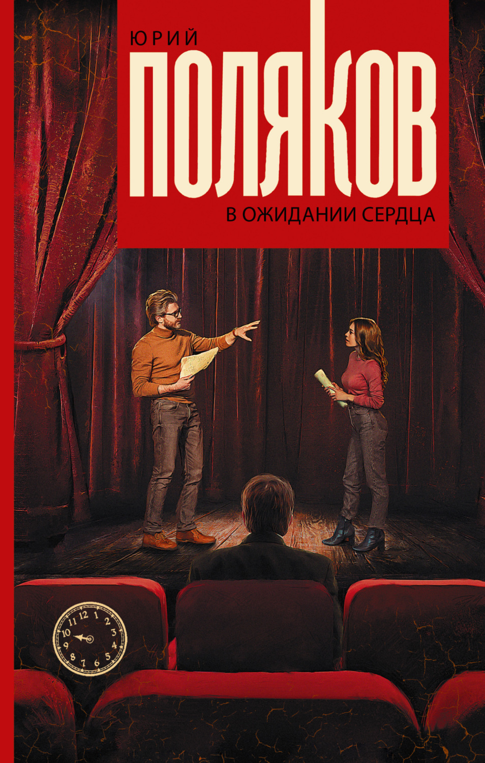 Обложка книги «В ожидании сердца»