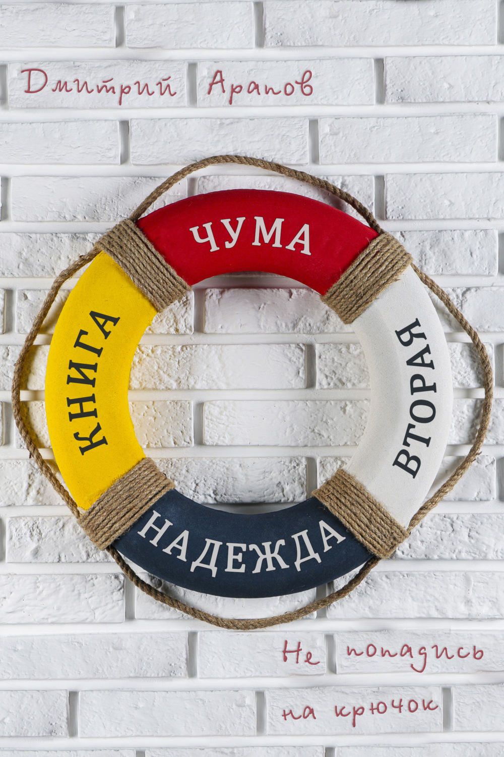 Обложка книги «Надежда»