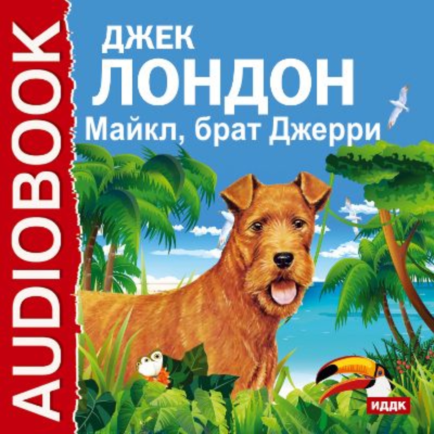 Обложка книги «Майкл, брат Джерри»