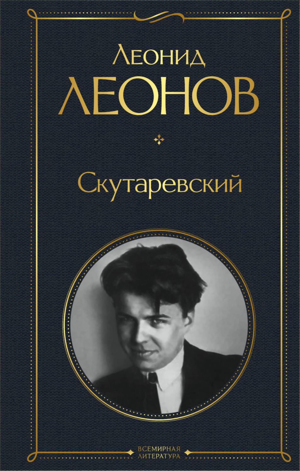 Обложка книги «Скутаревский»