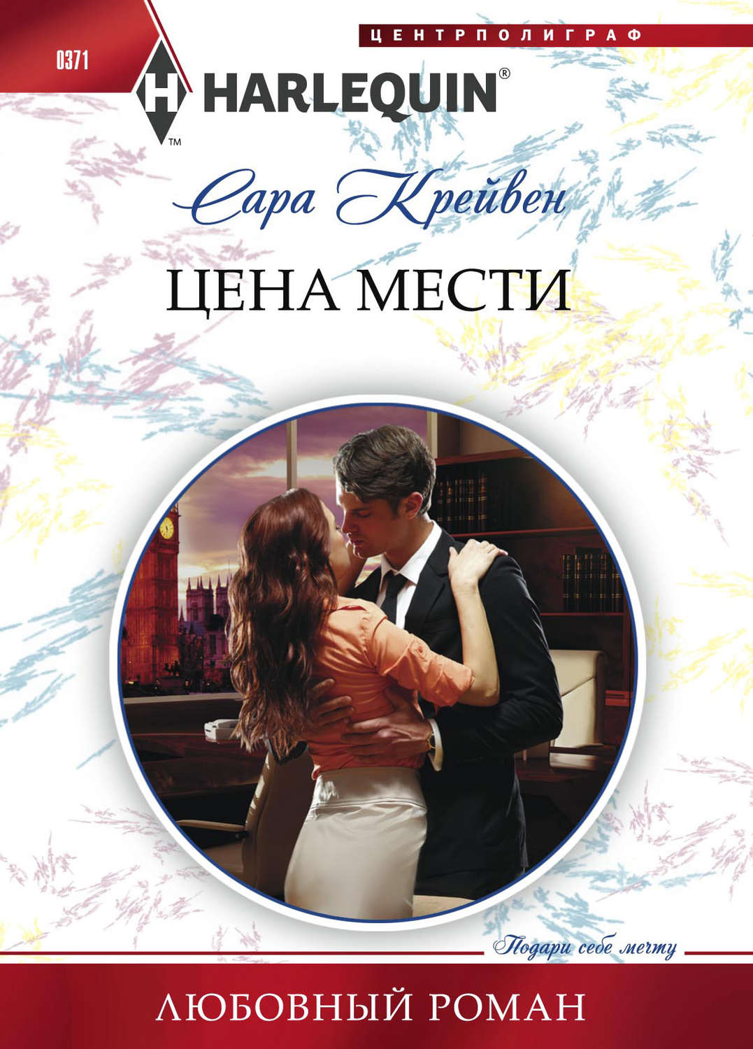 Обложка книги «Цена мести»