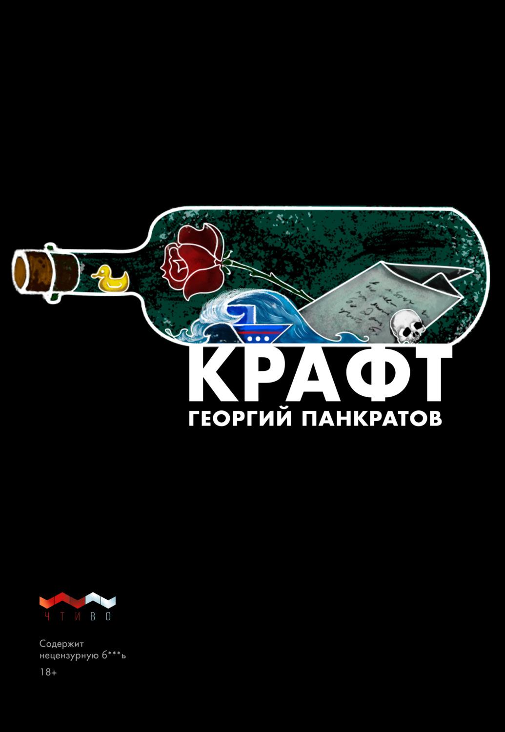 Обложка книги «Крафт»
