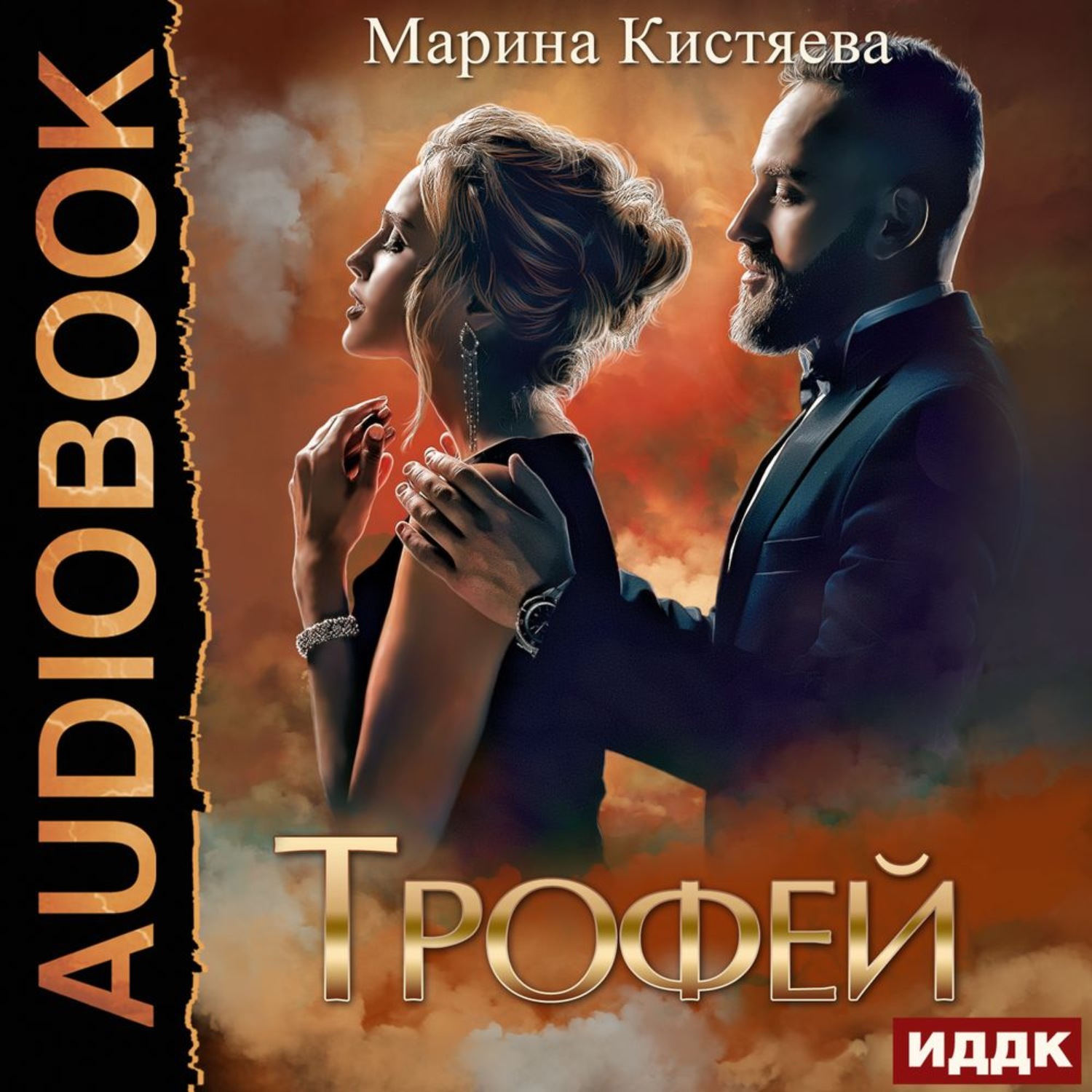 Обложка книги «Трофей»