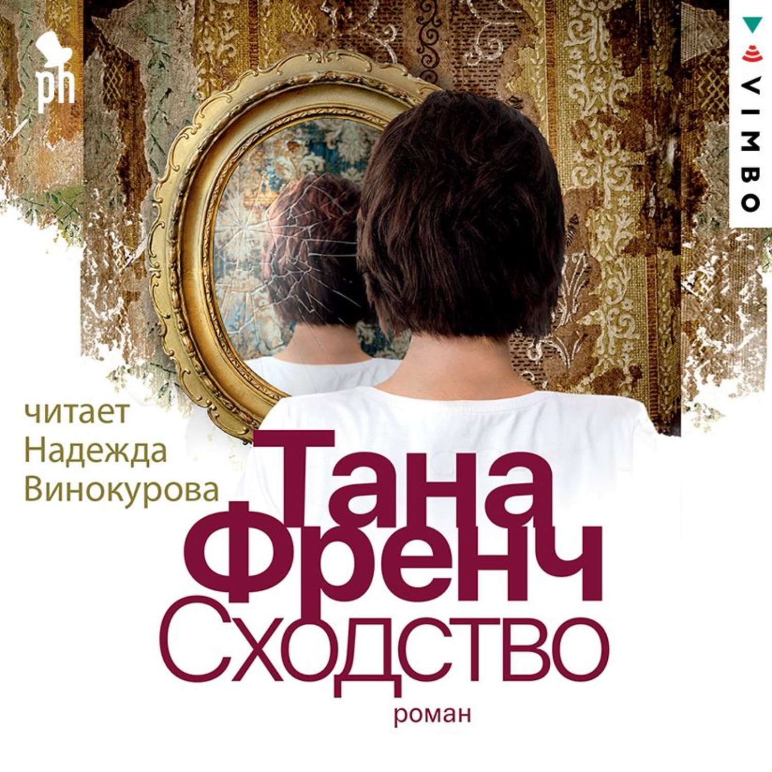 Обложка книги «Сходство»