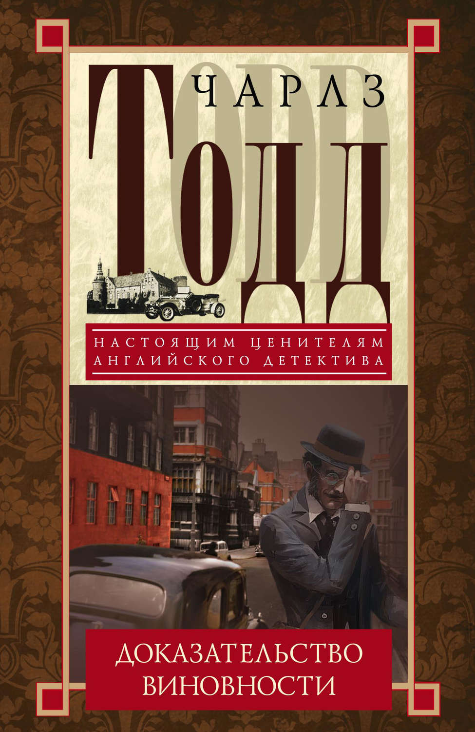 Обложка книги «Доказательство виновности»