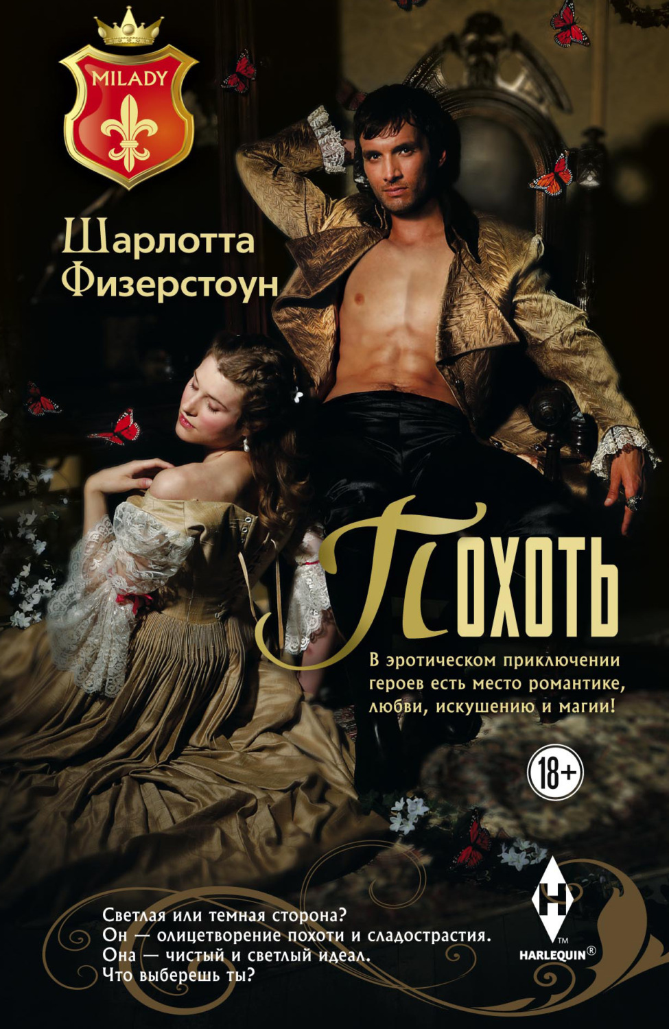 Обложка книги «Похоть»