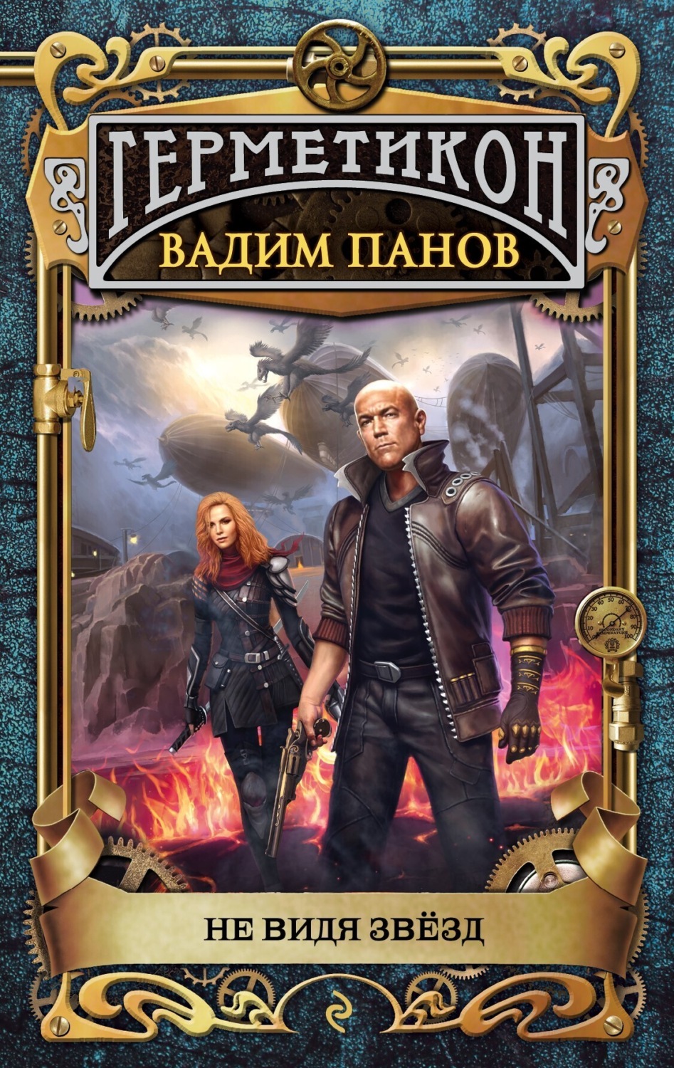Обложка книги «Не видя звёзд»