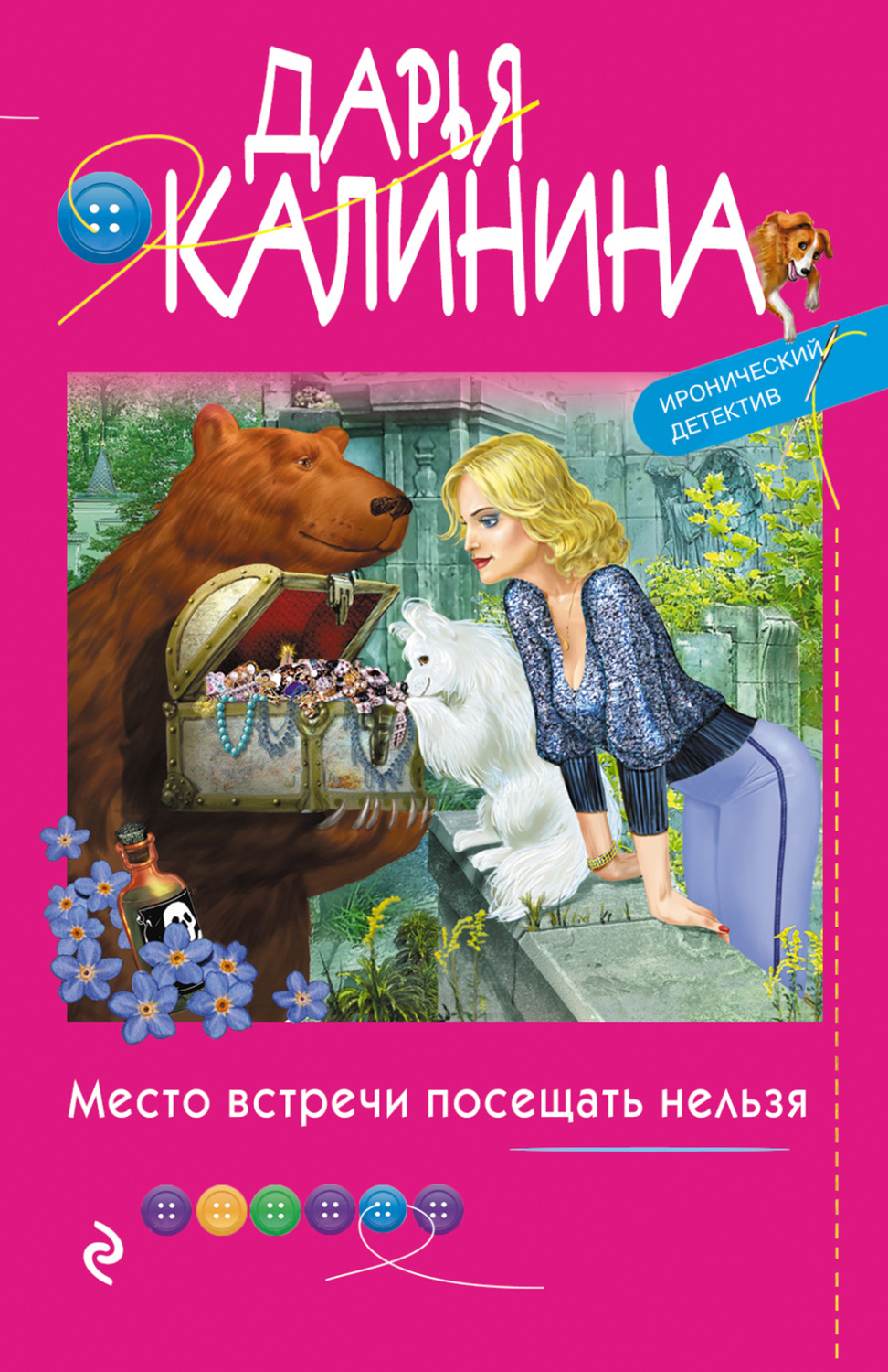 Обложка книги «Место встречи посещать нельзя»
