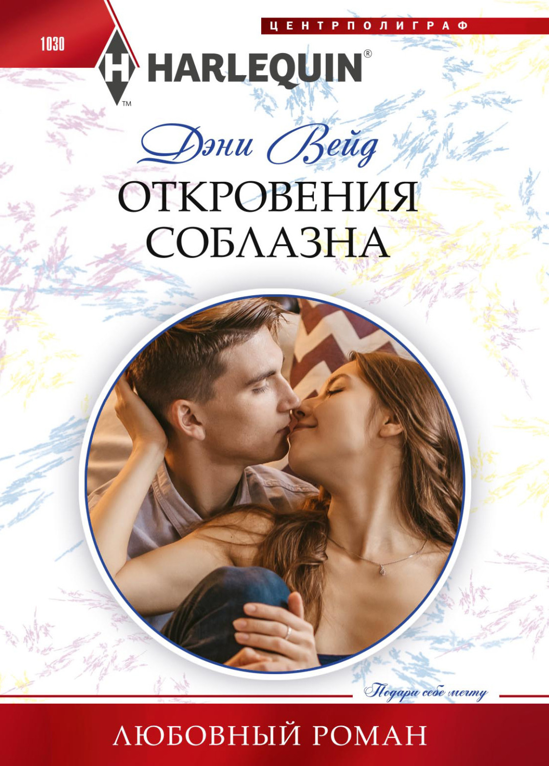 Обложка книги «Откровения соблазна»