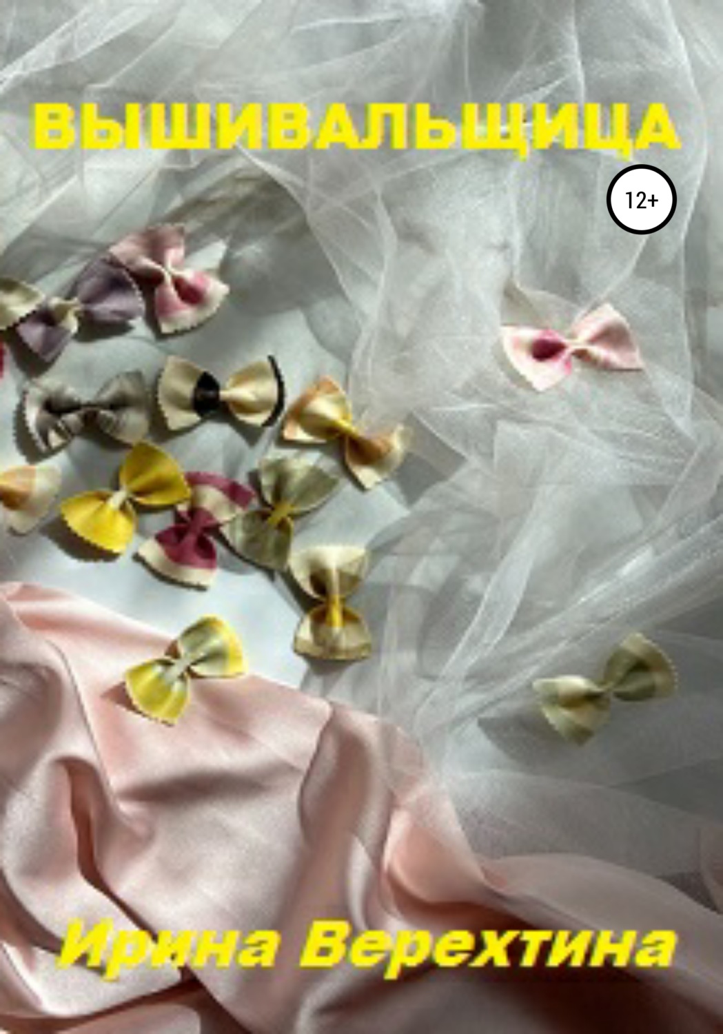 Обложка книги «Вышивальщица»