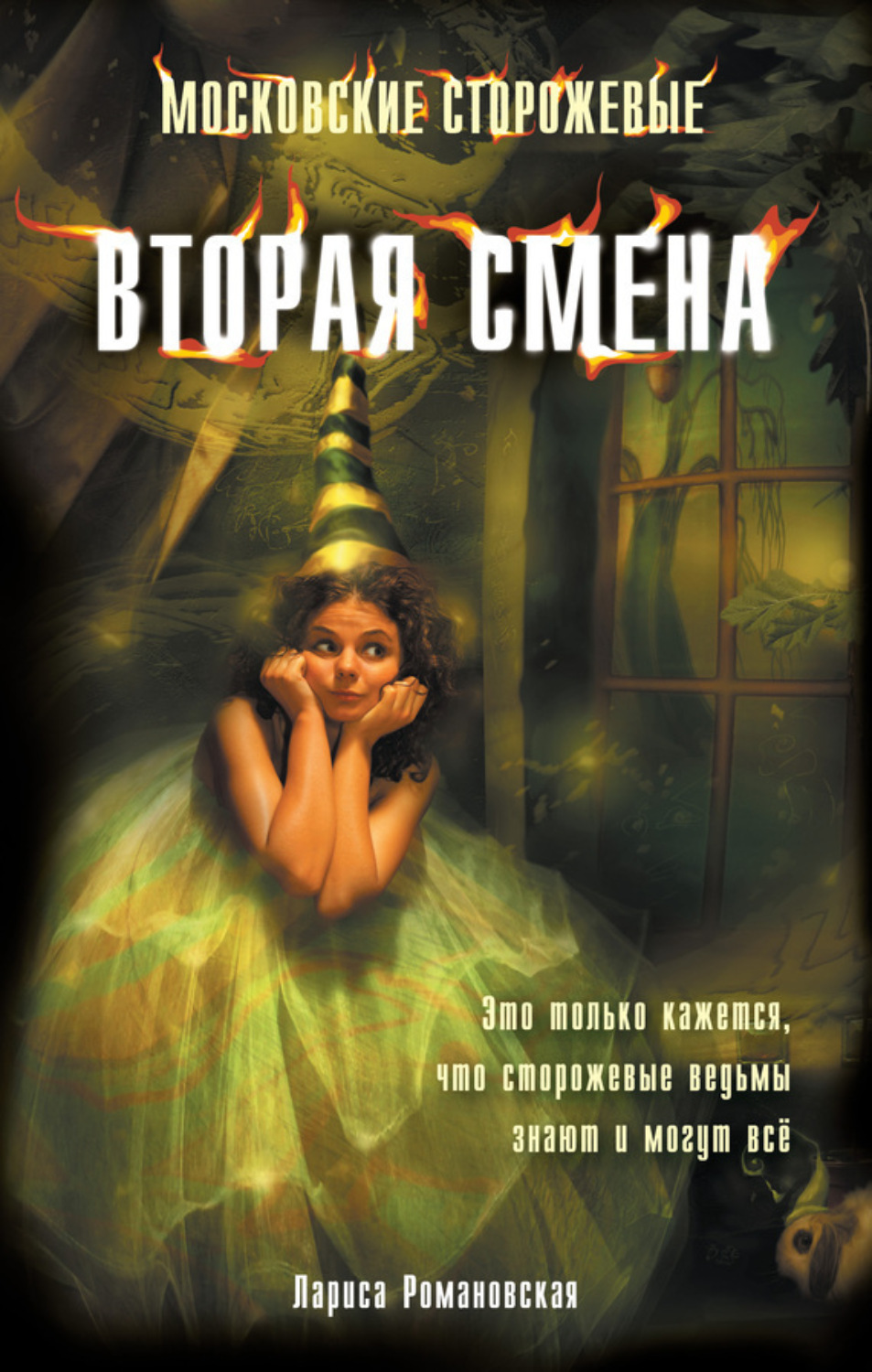 Обложка книги «Вторая смена»