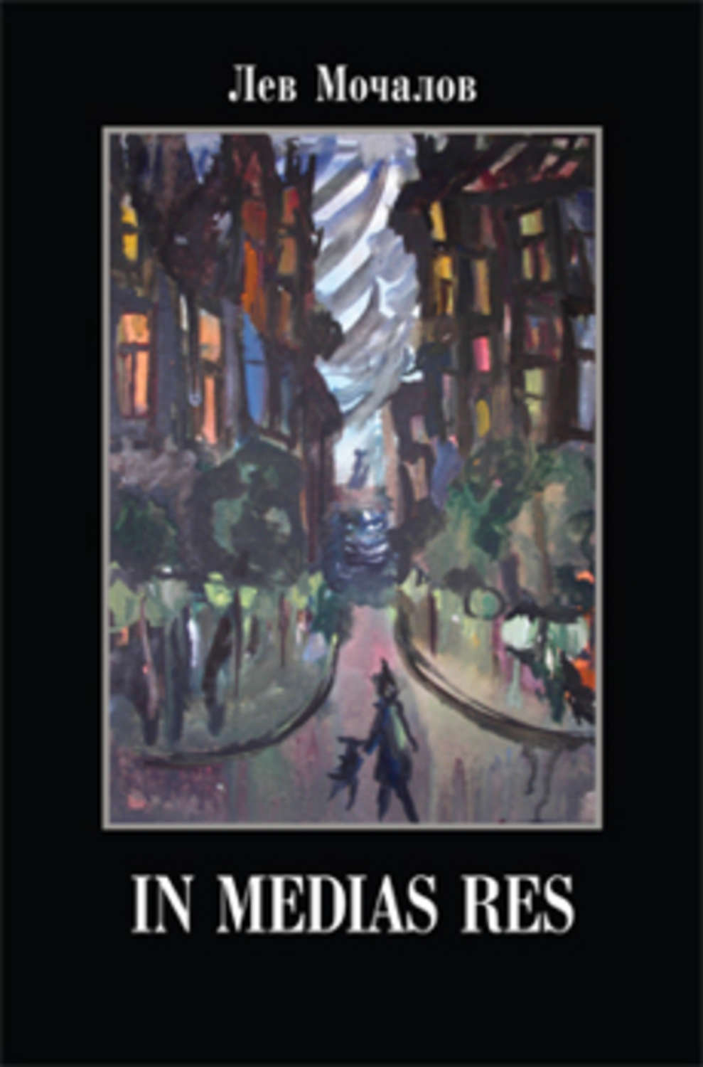 Обложка книги «In medias res»
