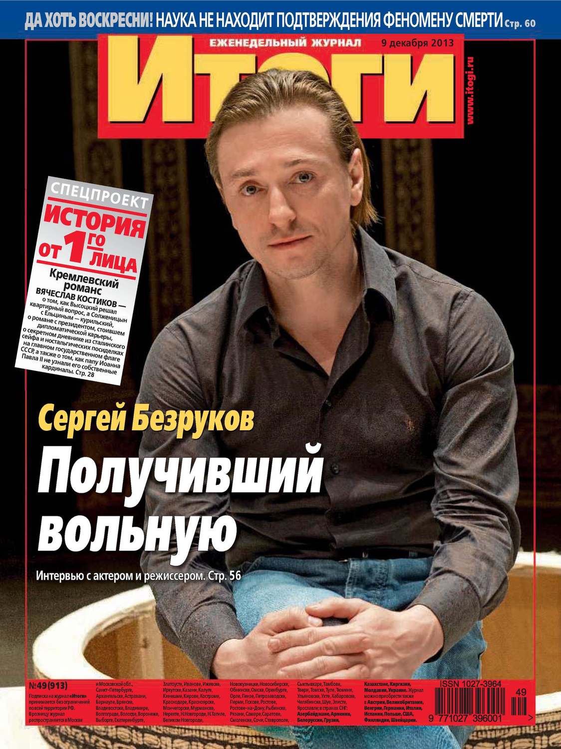 Обложка книги «Журнал «Итоги» №49 (913) 2013»