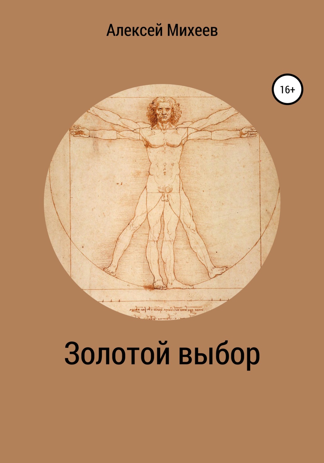 Обложка книги «Золотой выбор»