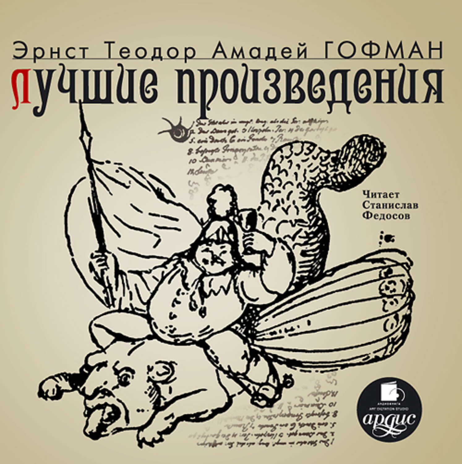 Обложка книги «Лучшие произведения»
