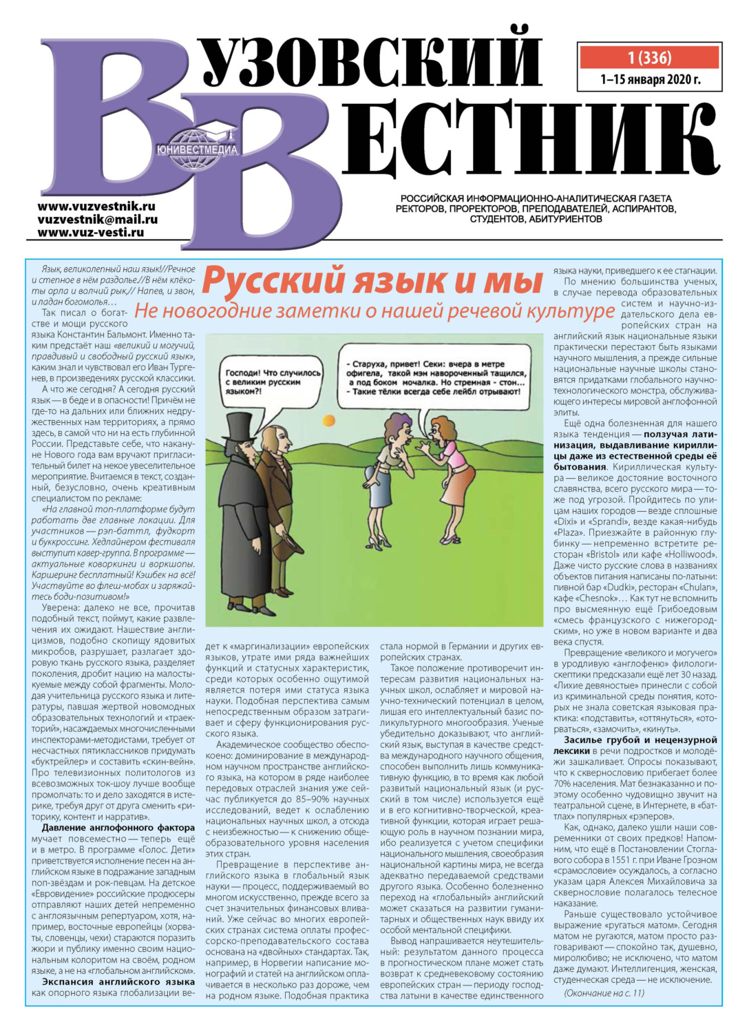 Обложка книги «Вузовский вестник №01/2020»