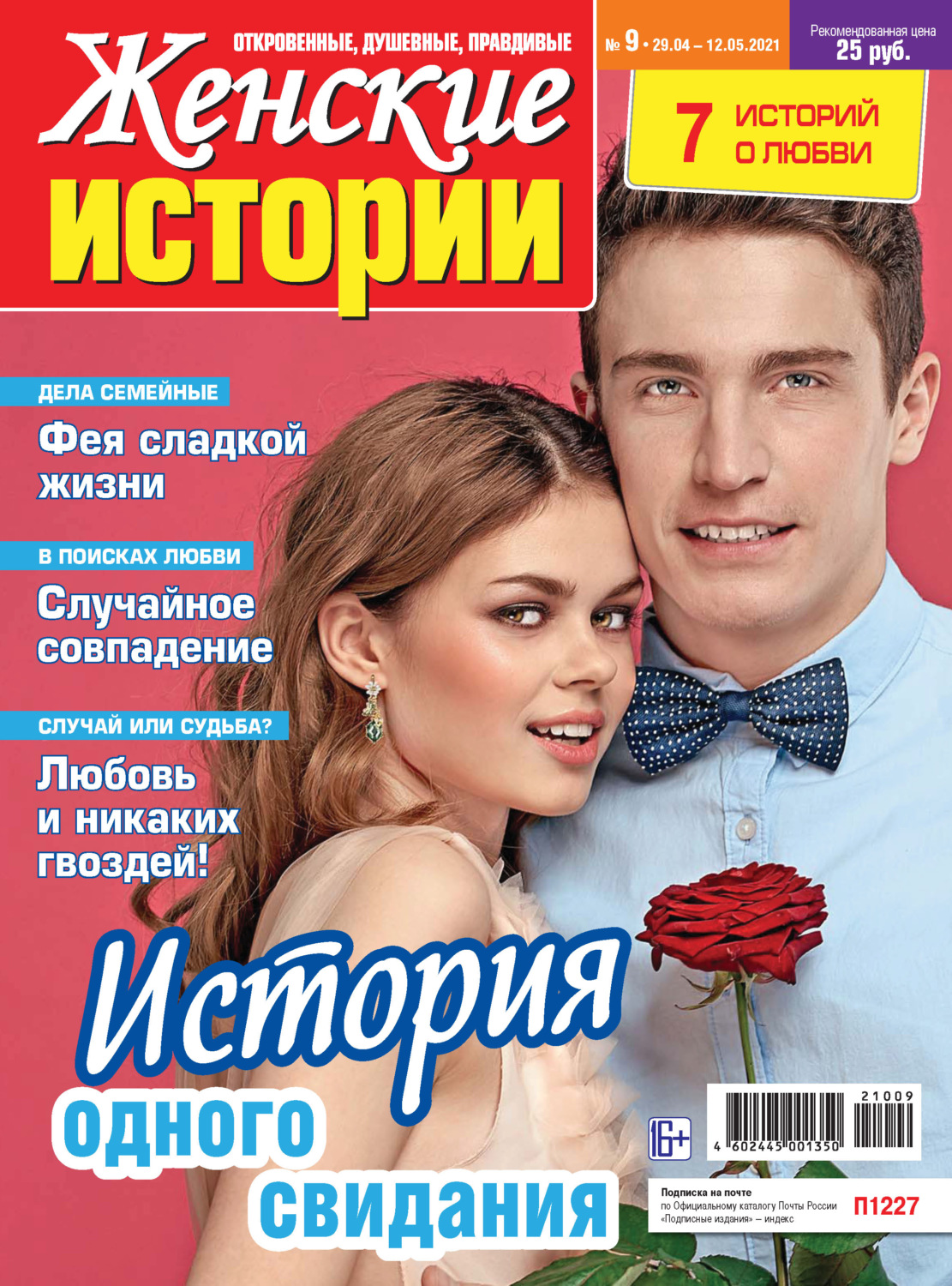 Обложка книги «Женские истории №09/2021»