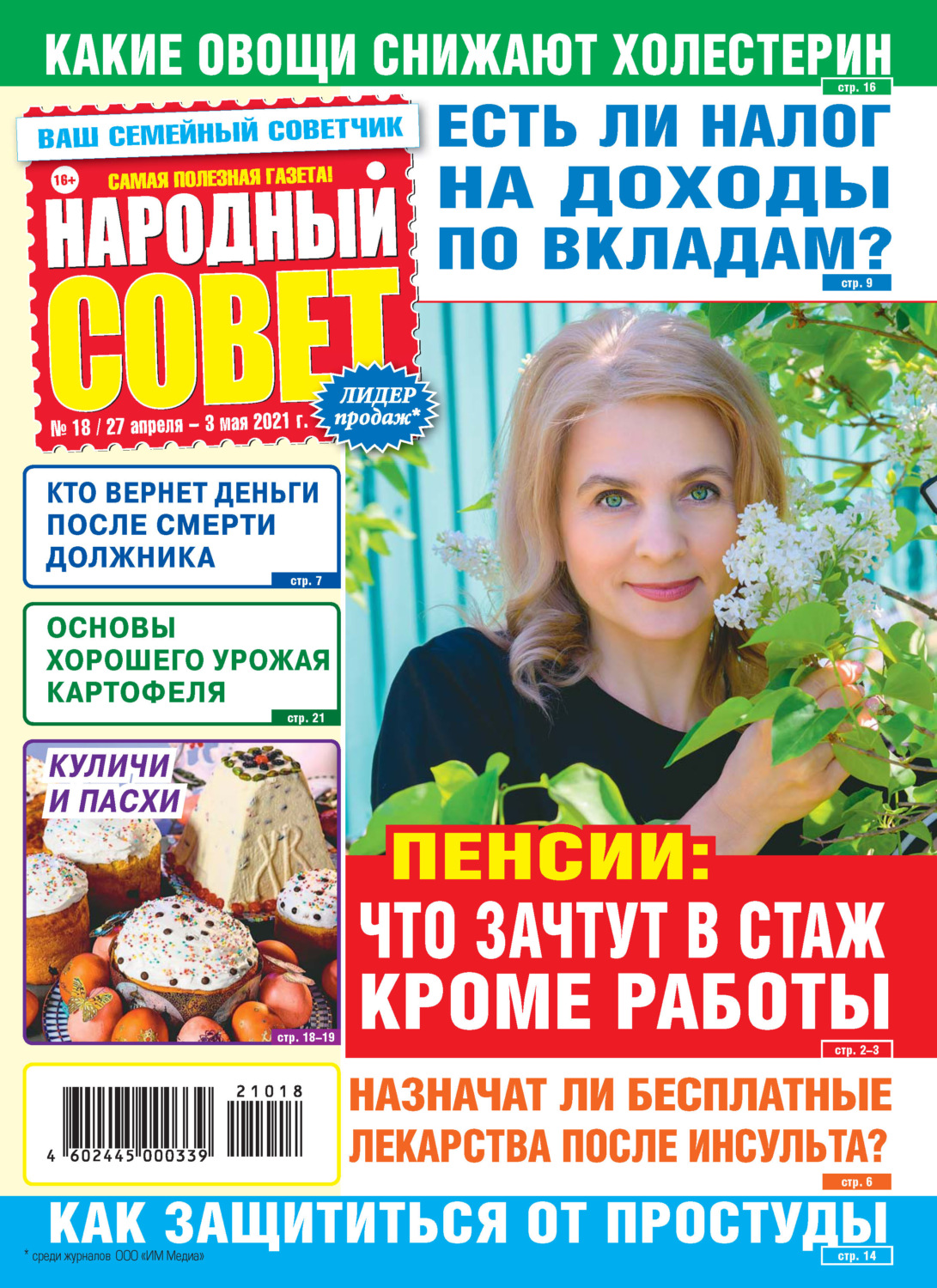 Обложка книги «Народный совет №18/2021»