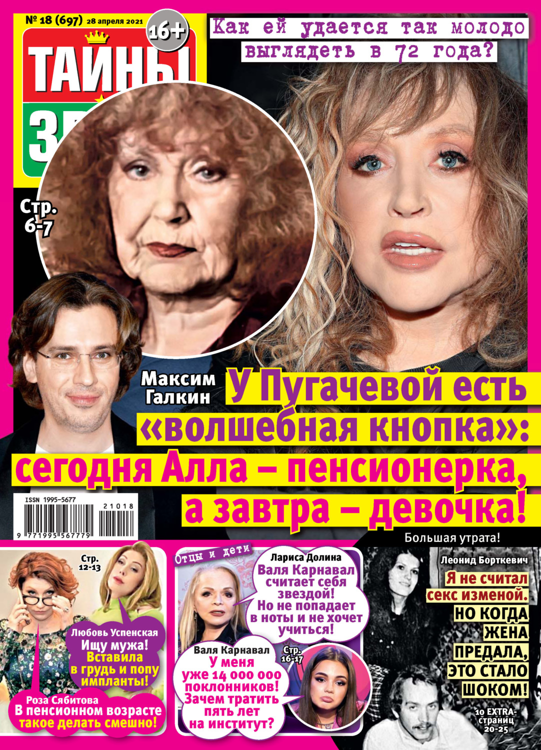 Обложка книги «Тайны звезд №18/2021»